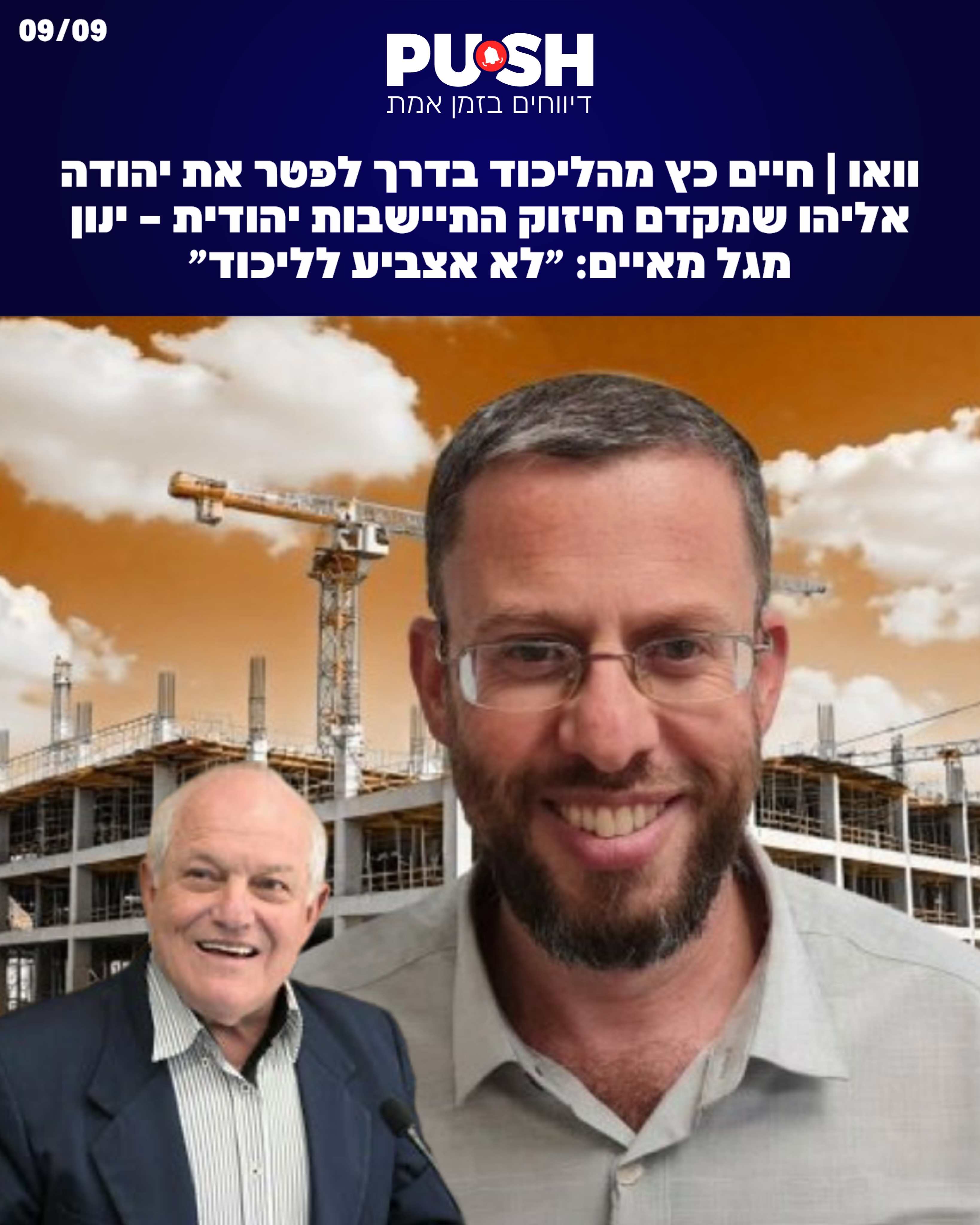״הקרב על הנגב והגליל״ | חיים כץ בדרך לפטר את יהודה אליהו שמקדם...