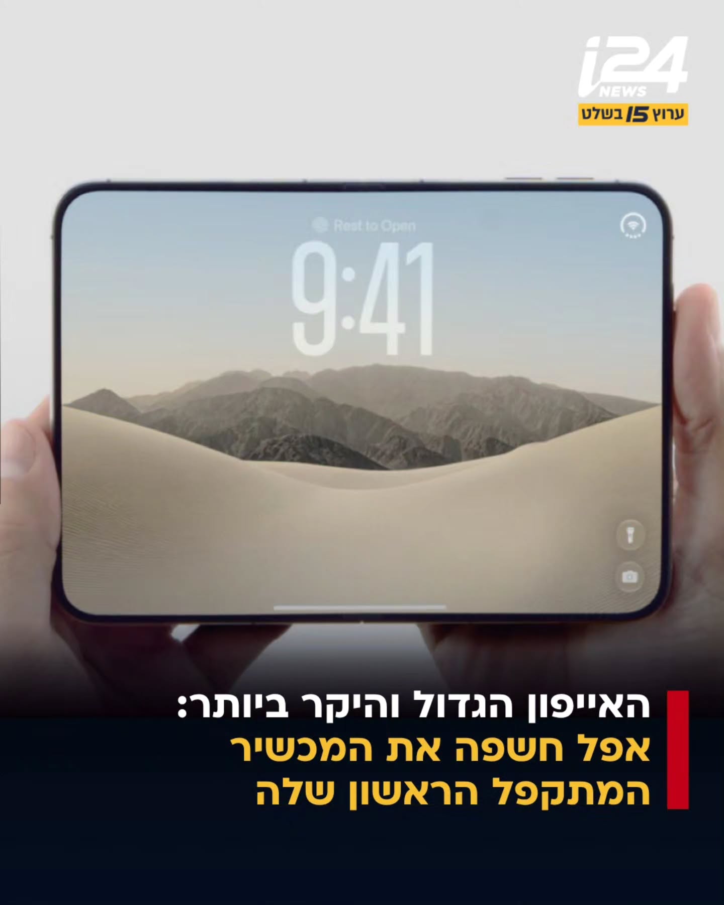 ענקית הטכנולוגיה אפל ערכה את אירוע הסתיו המסורתי שלה, בו חשפה...