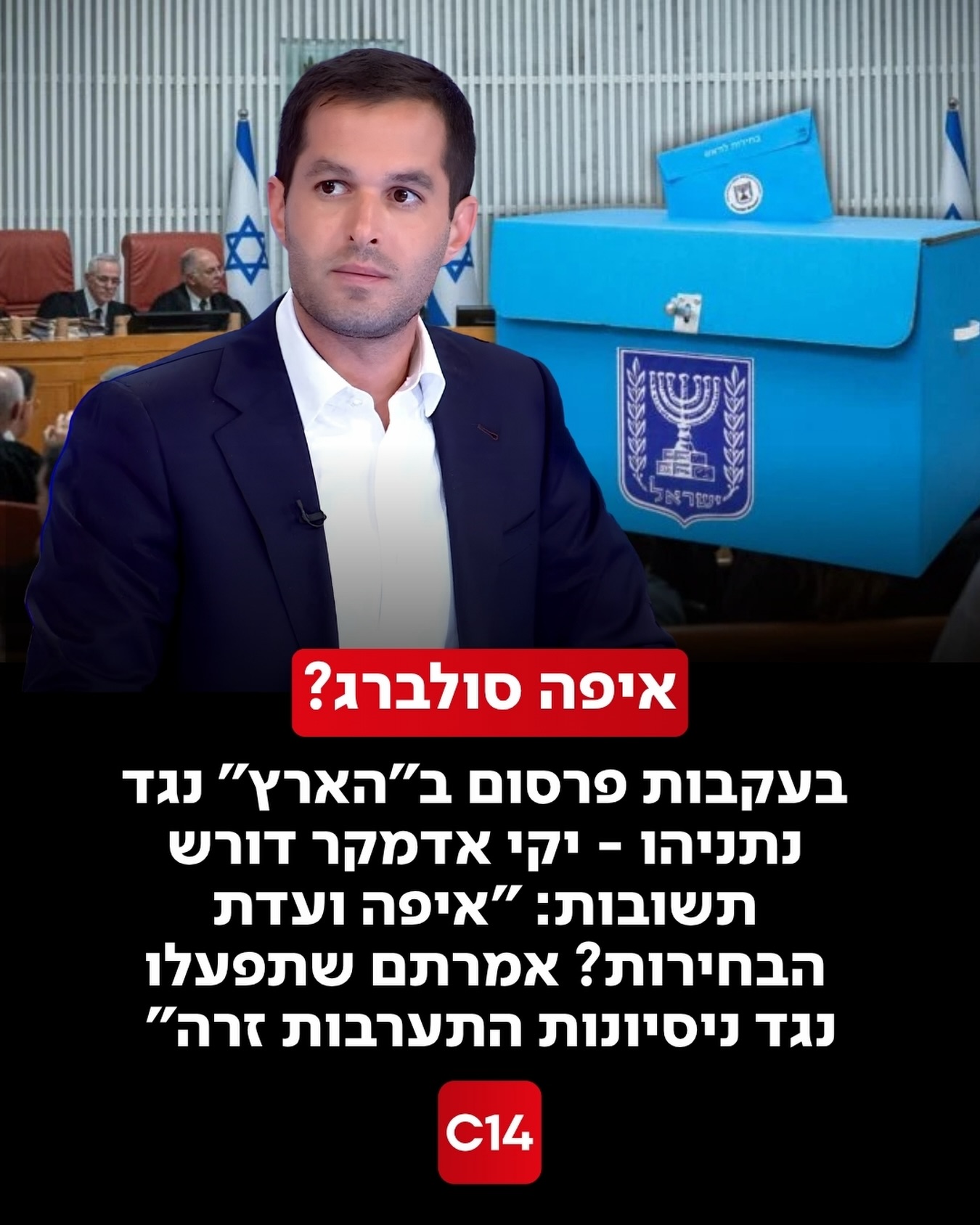 במהלך תוכנית “הפטריוטים”, הפאנליסט יקי אדמקר תקף בחריפות את...