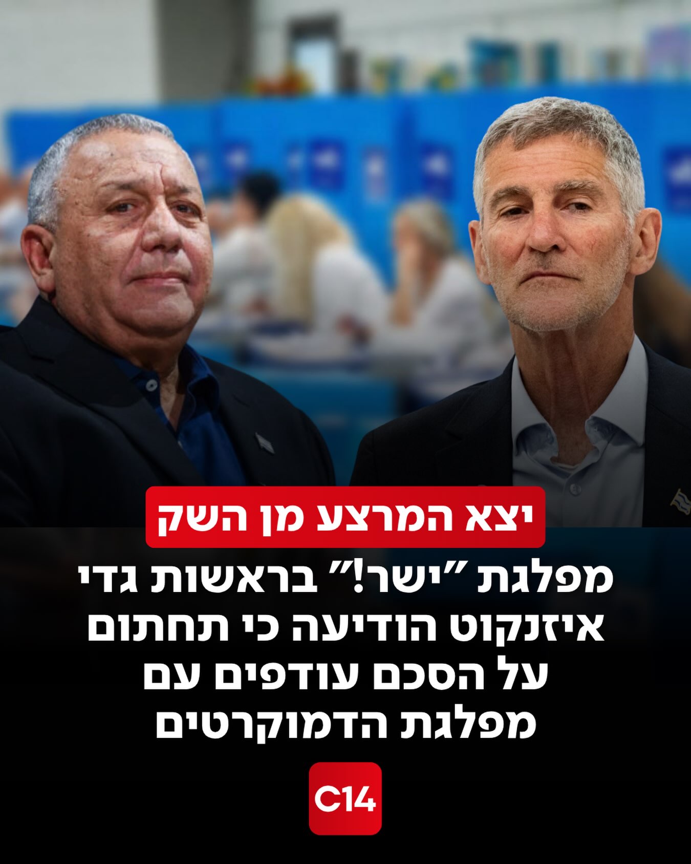 מפלגת “ישר!” בראשות גדי איזנקוט הודיעה כי תחתום על הסכם...