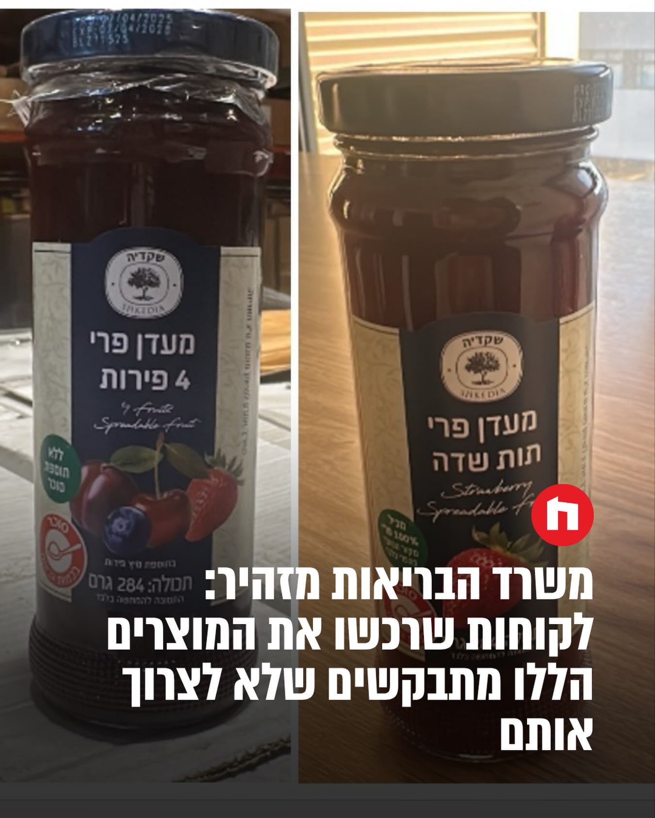 חברת דין שיווק וקלייה 2021 בע”מ מודיעה על קריאה להחזרת המוצרים...