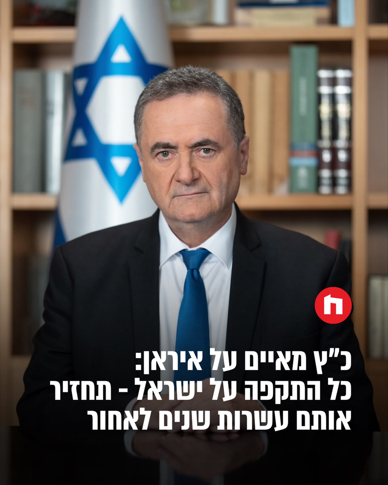 ⁨ שר הביטחון ישראל כ”ץ מסר היום (חמישי) כי: “לקראת ראש השנה...