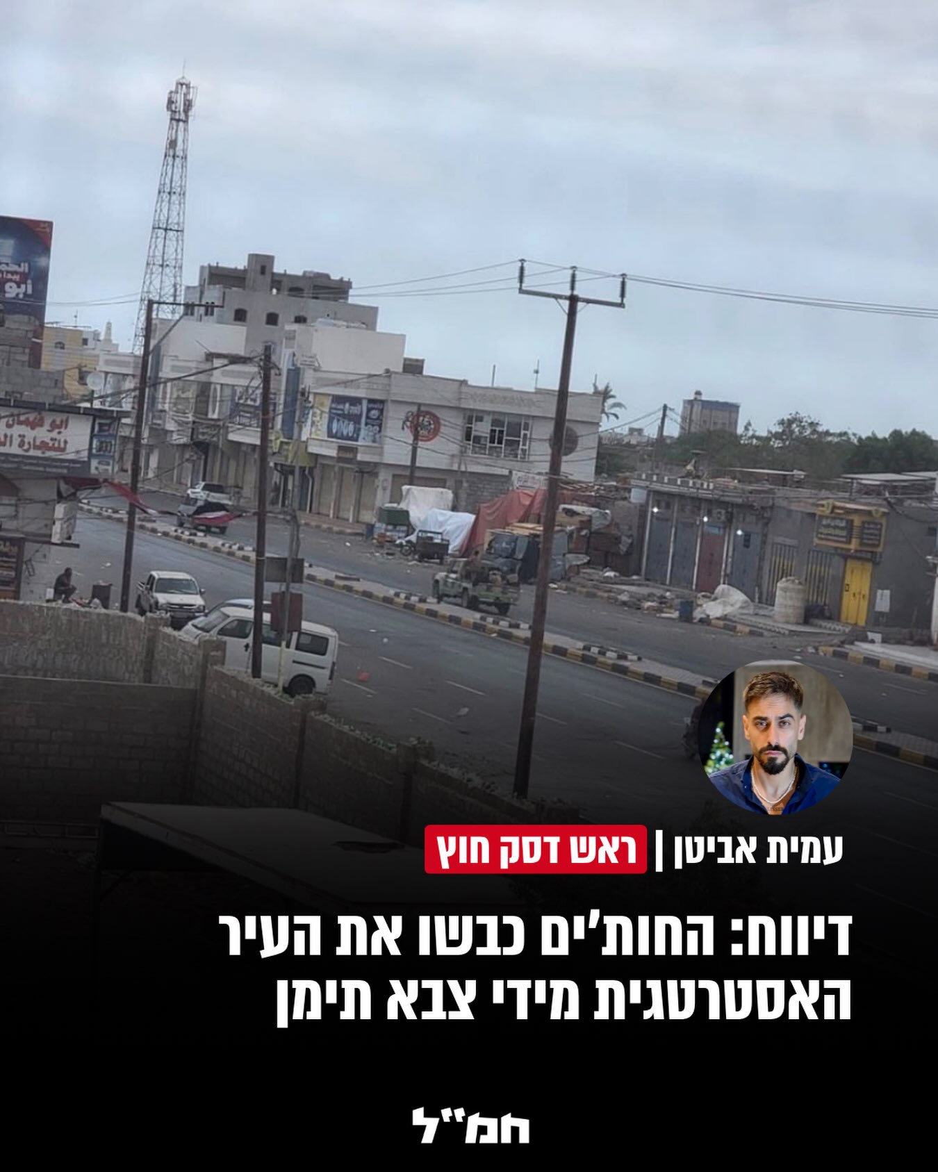 כלי תקשורת ערביים דיווחו כי הכוחות המזוהים עם ממשלת תימן...