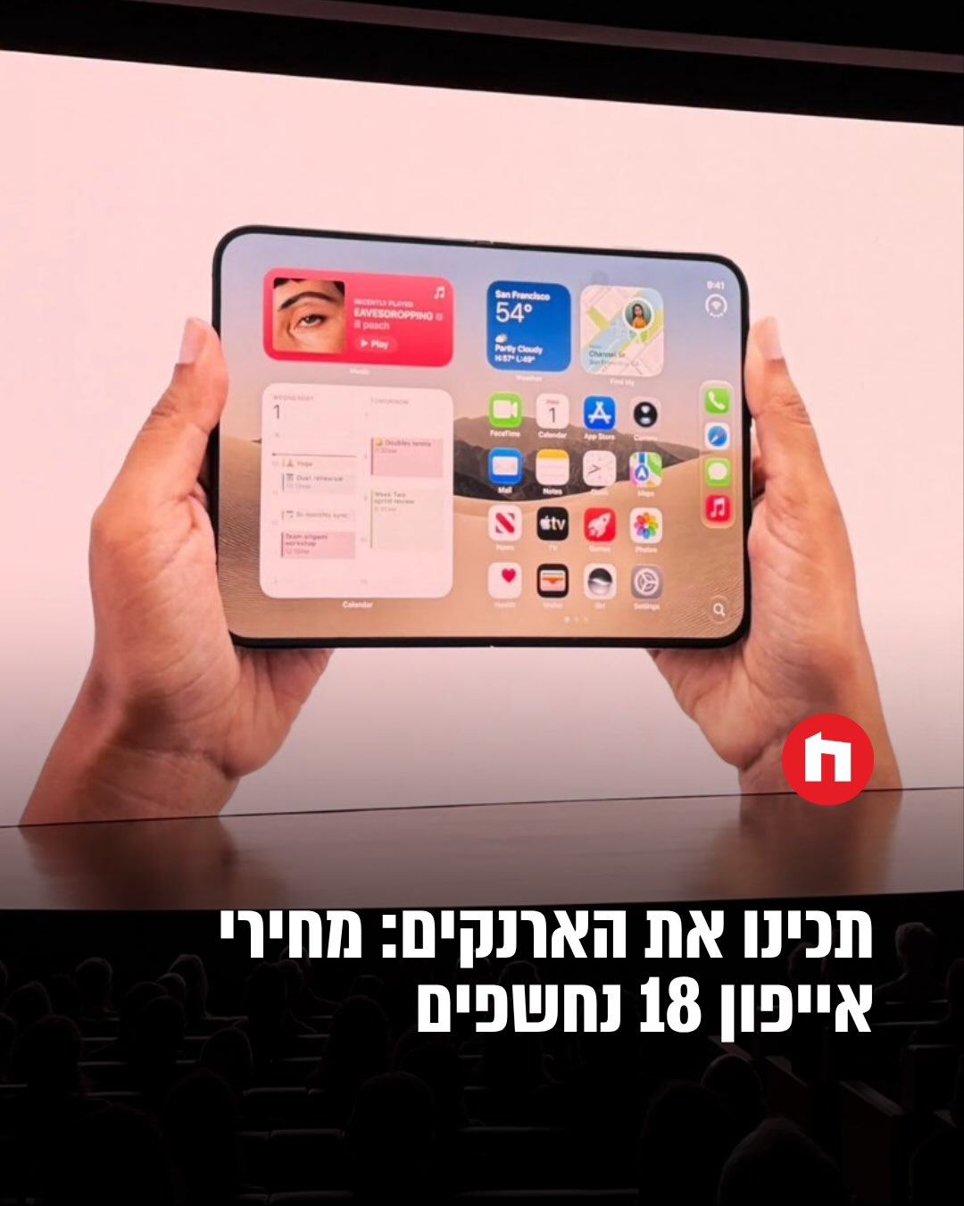 *פלאפון חושפת את מחירי אייפון 18 והאייפון המתקפל*...