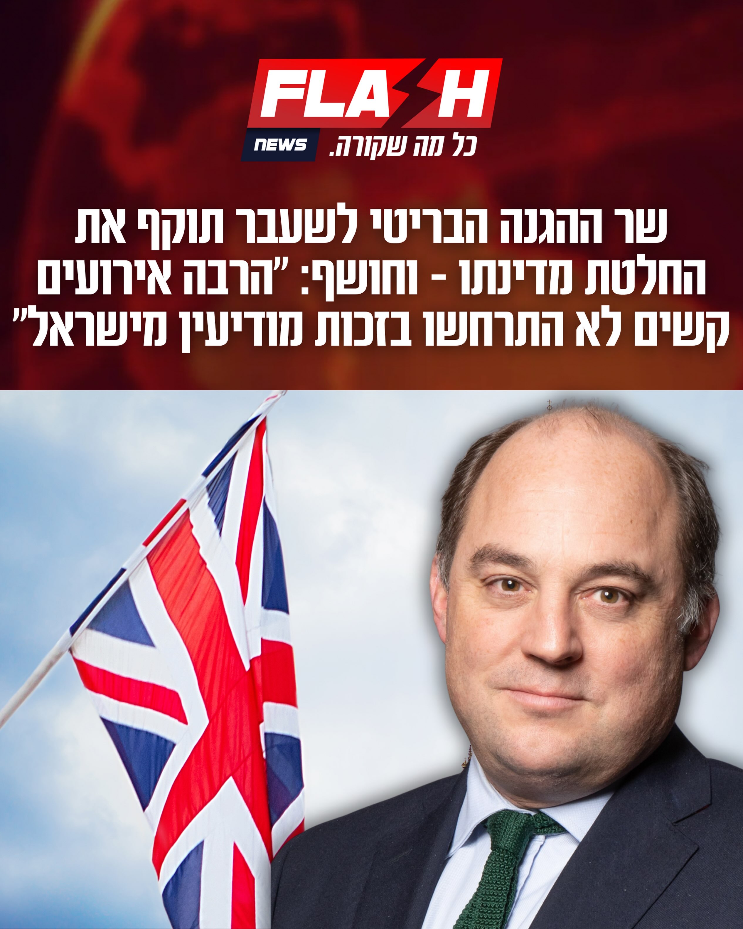 שר ההגנה הבריטי לשעבר בן וואלאס אומר כי שיתוף הפעולה...