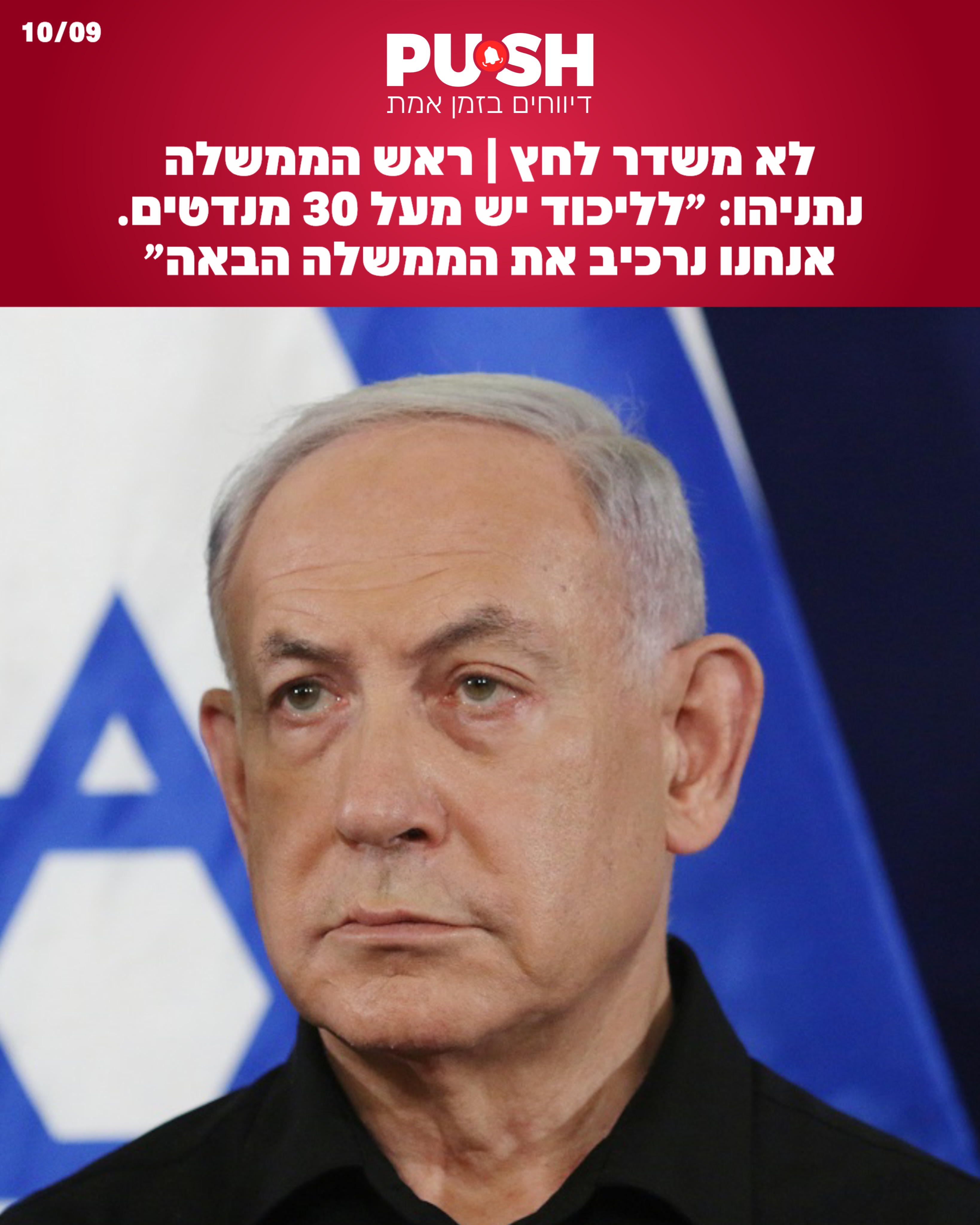 נתניהו בישיבת קמפיין הליכוד: ״יש רוב בציבור לימין –...