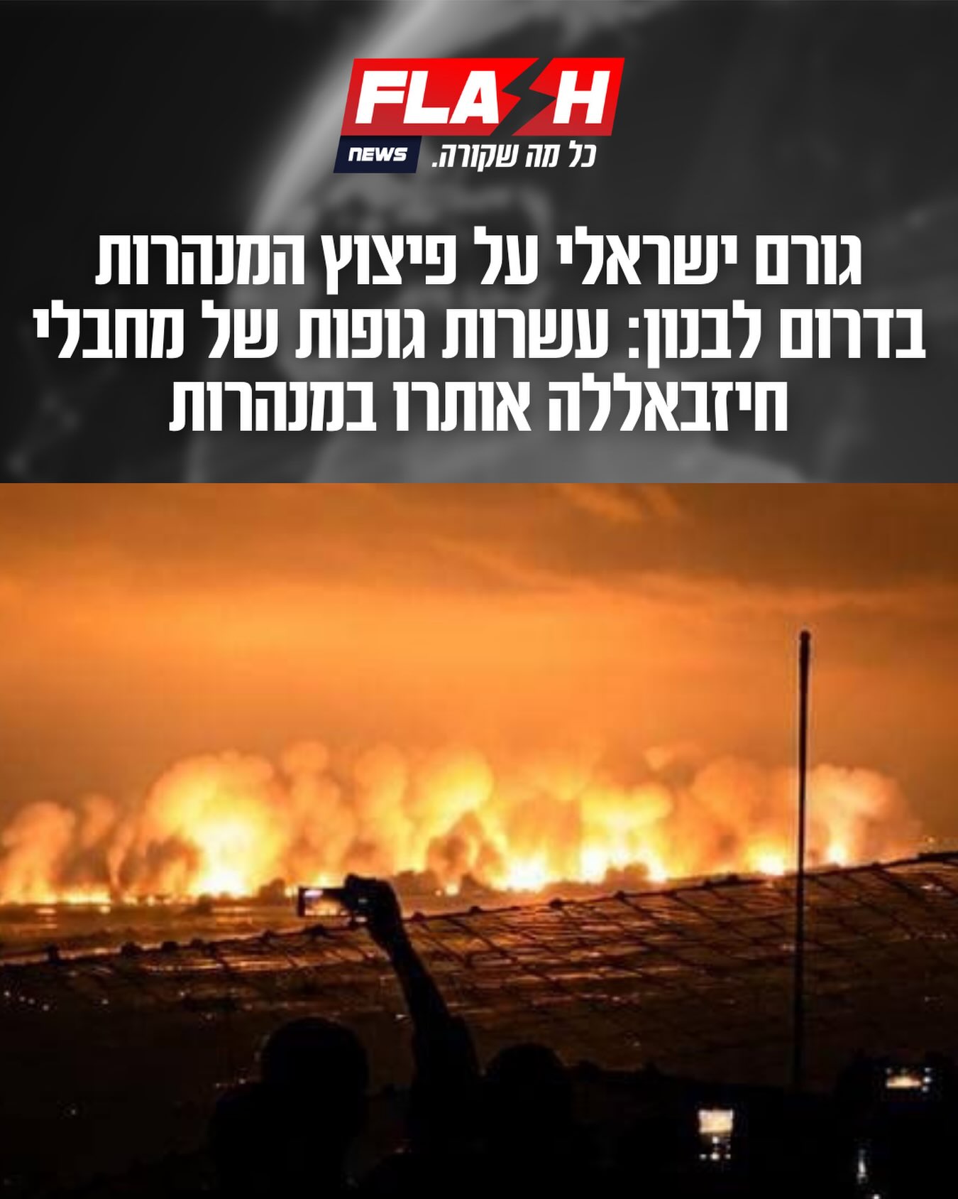 גורם ישראלי על פיצוץ המנהרות בדרום לבנון: עשרות גופות של...