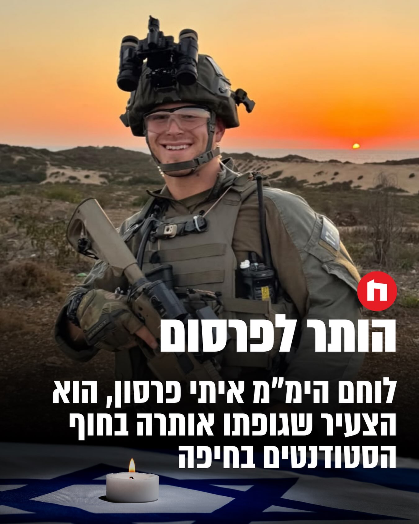 הותר לפרסום:...
