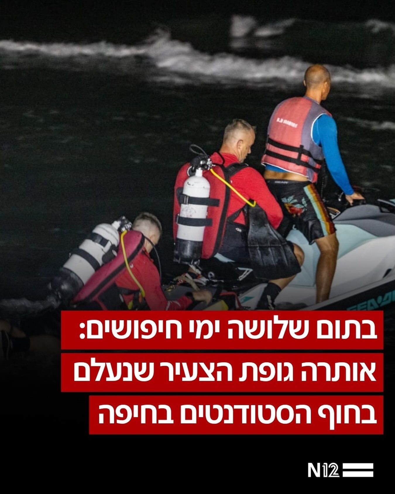 כוחות ההצלה והשיטור איתרו את גופתו של הצעיר בשנות ה-20 לחייו...