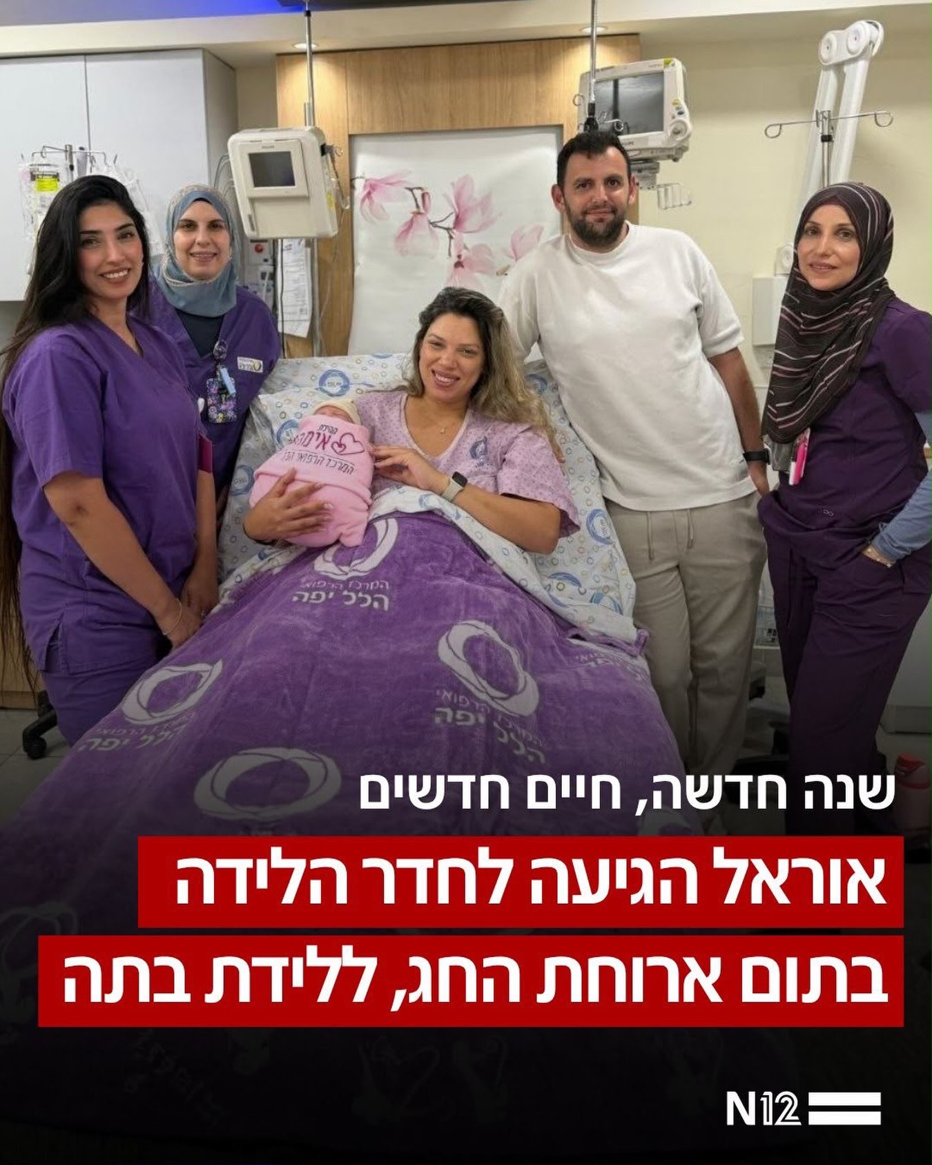 בסיום ארוחת החג, כשהגיע שלב הקינוחים, הרגישה אוראל כי הצירים...