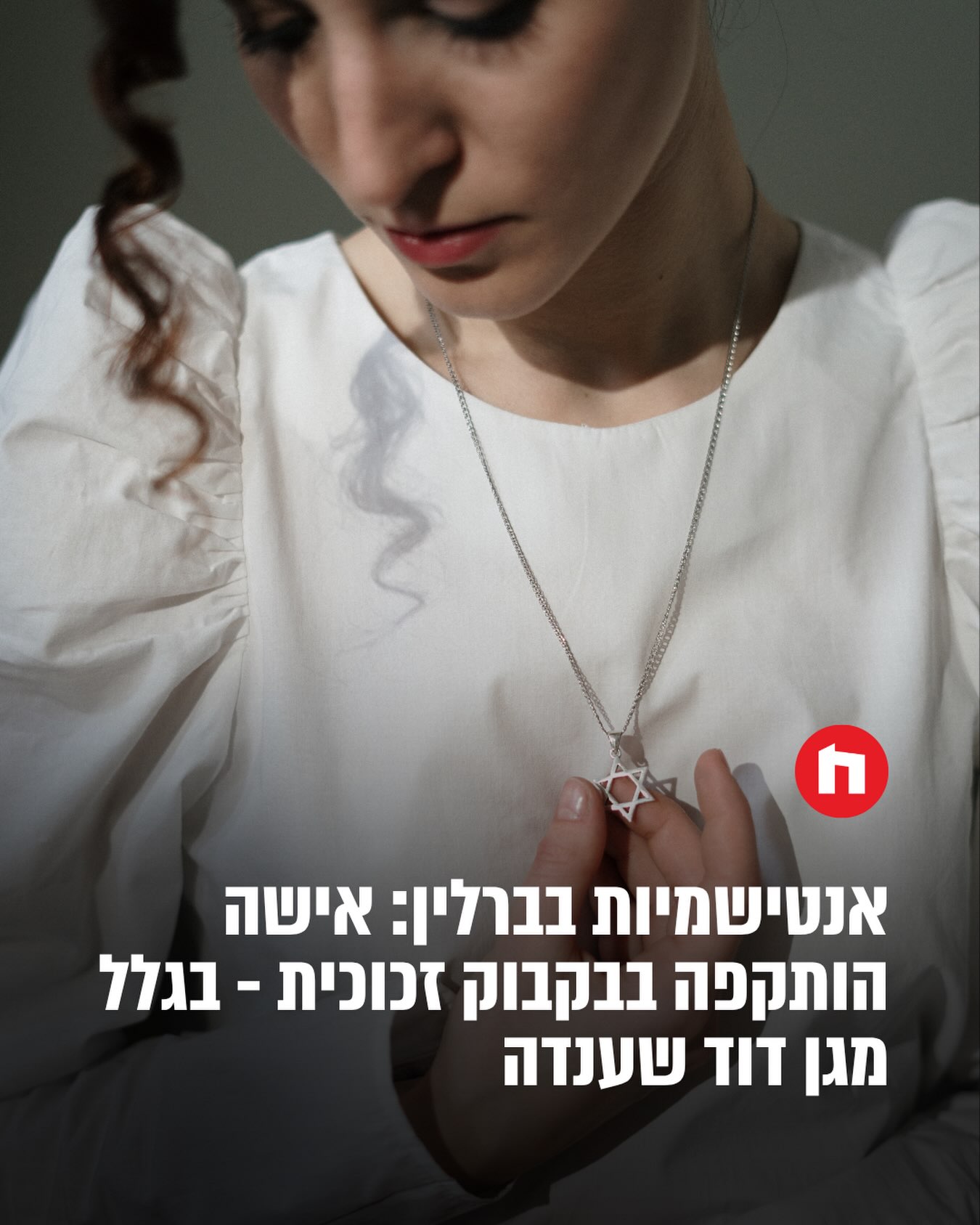 אשה בת 43 הותקפה בבקבוק זכוכית שבור במרכז ברלין בגלל מגן דוד...