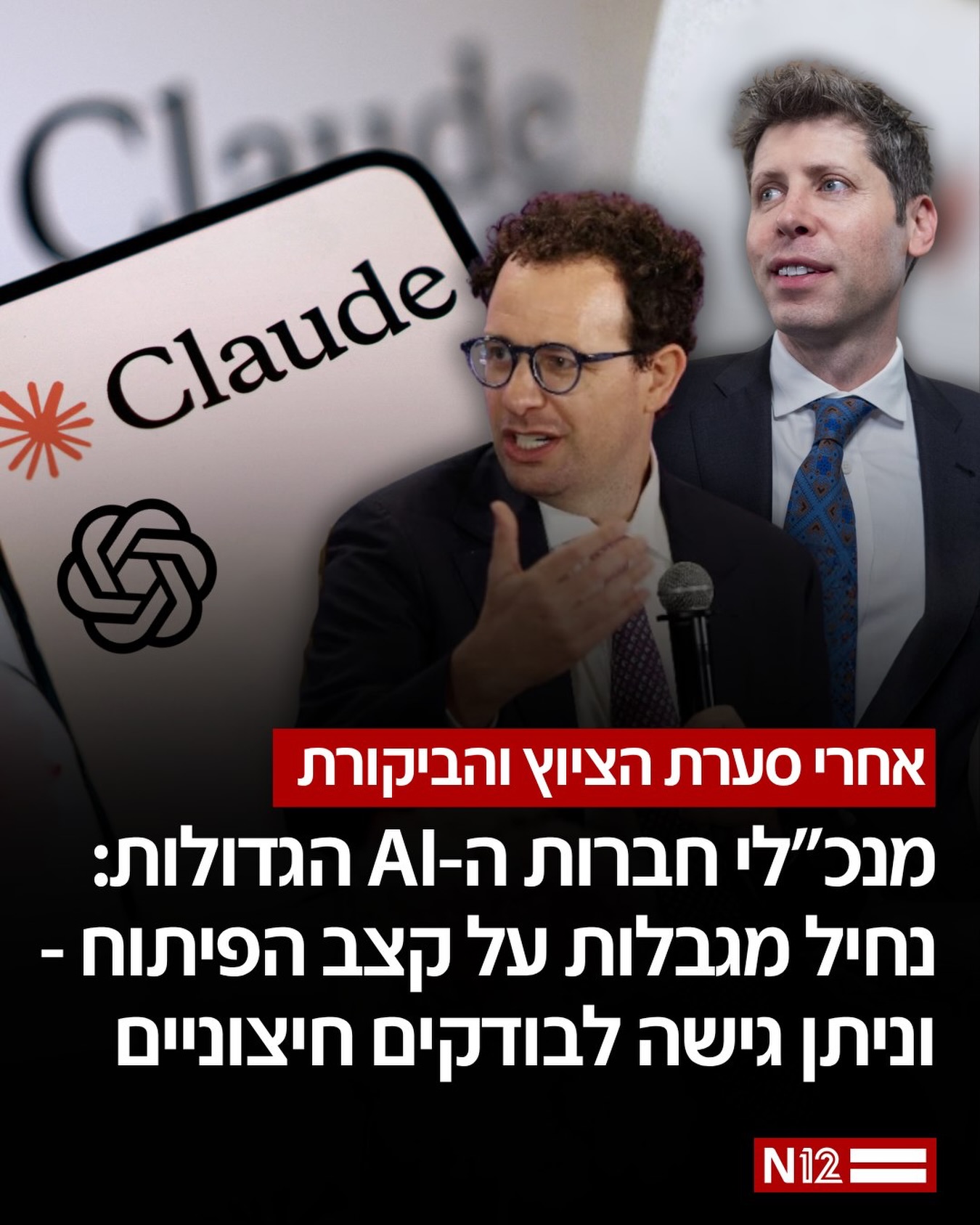מנכ”ל אנת’רופיק דריו אמודיי קרא להאט את הפיתוח של מערכות AI...