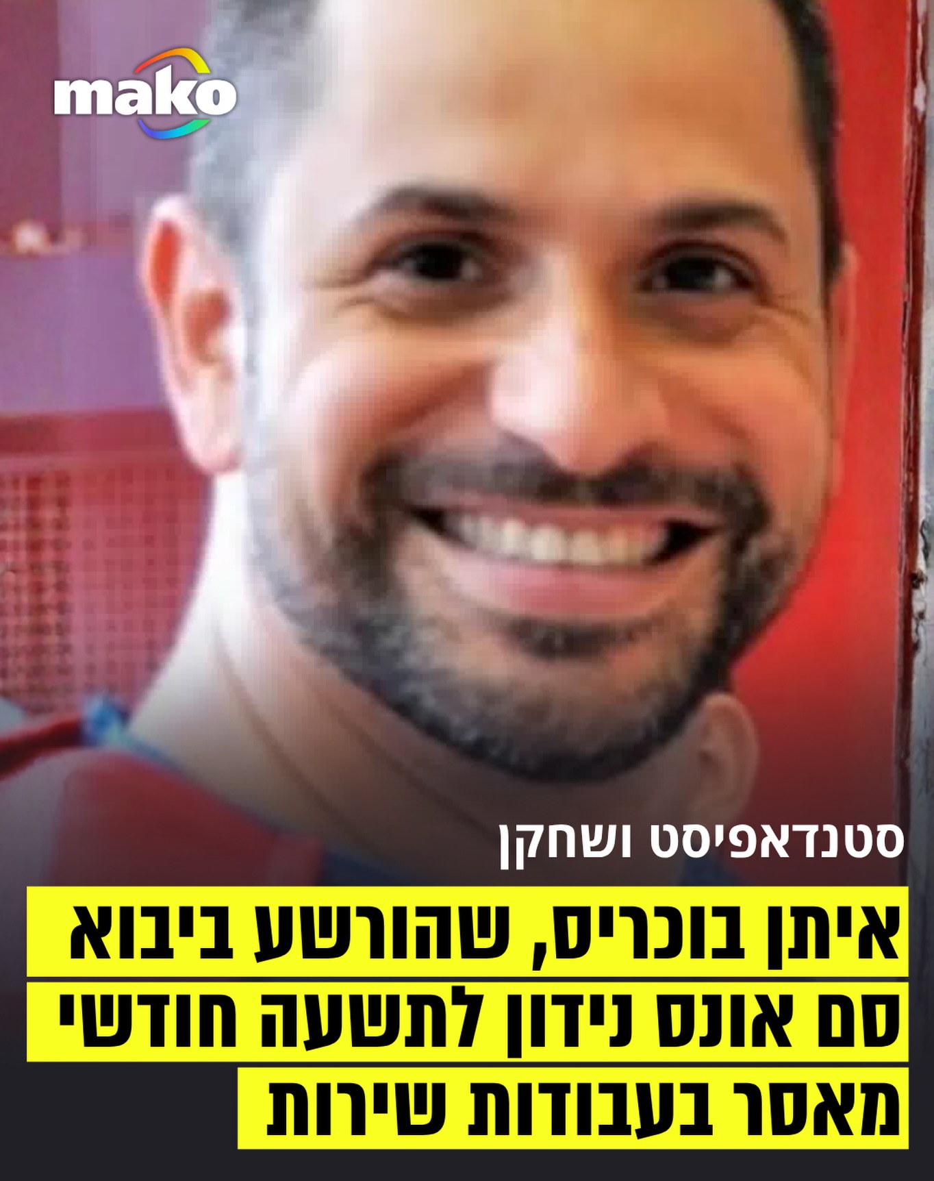 הסטנדאפיסט והשחקן, איתן בוכריס, בן 44 מנהריה, שהורשע ביבוא סם...