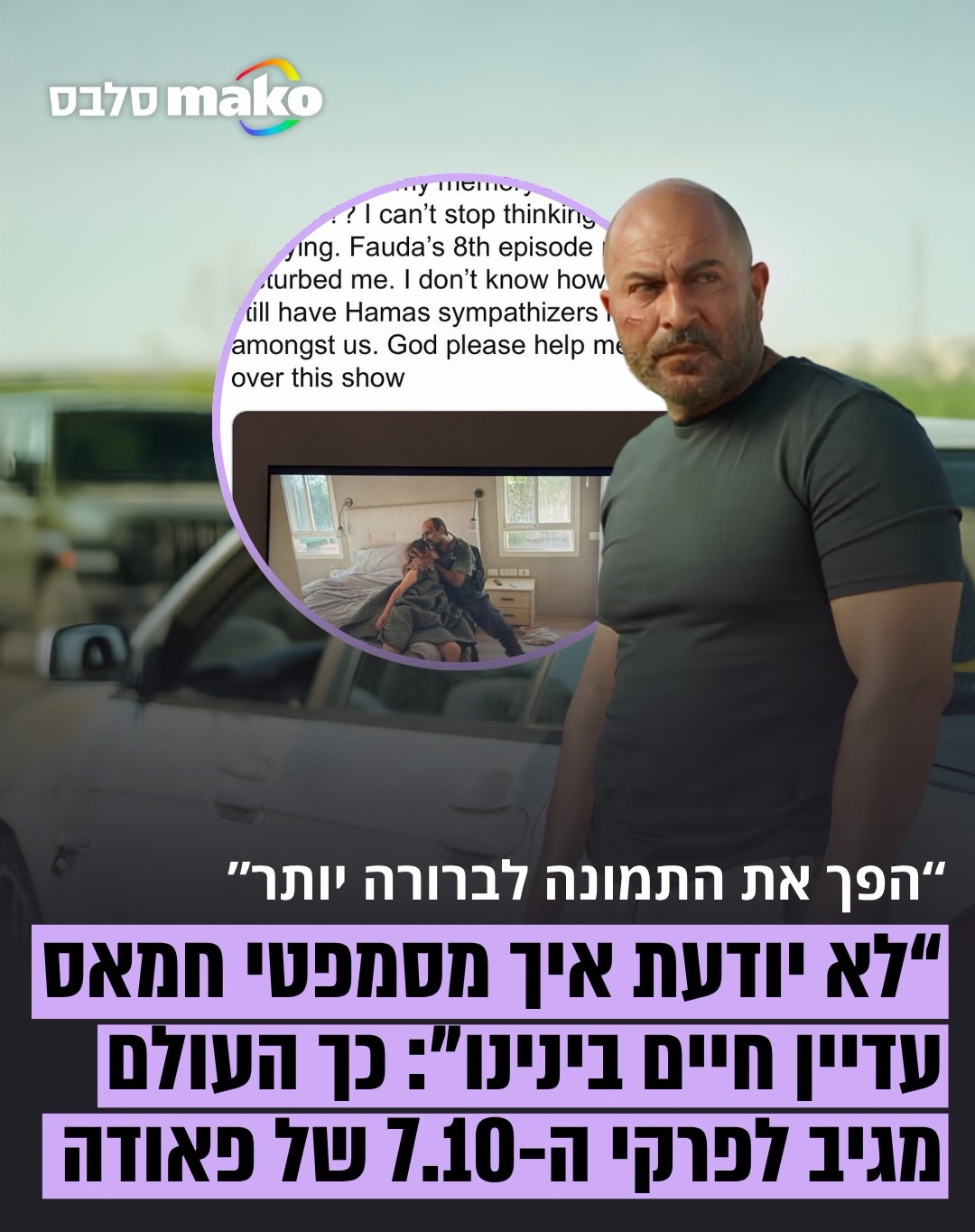 האם סדרת הטלוויזיה המצליחה בישראל עשתה את מה שההסברה הרשמית...