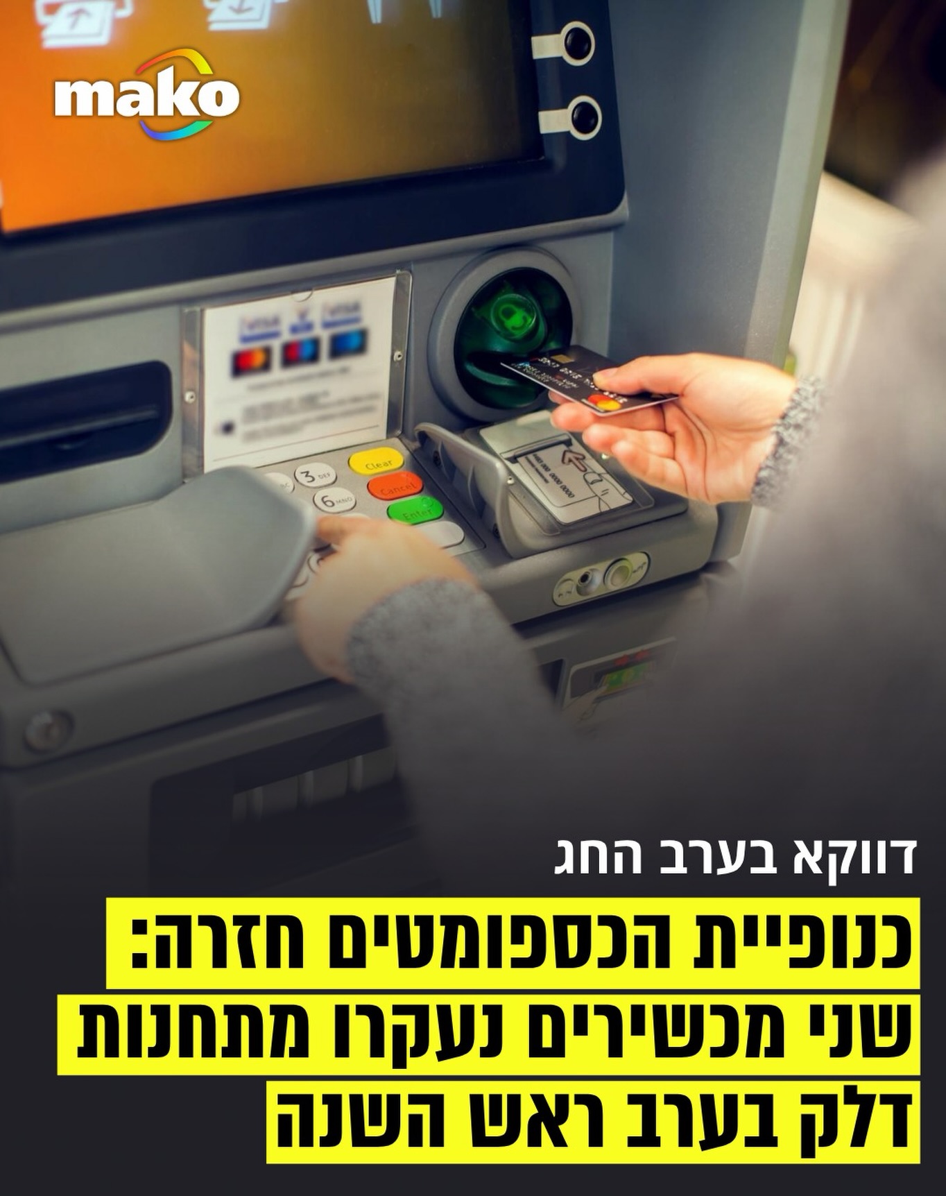 שני כספומטים נעקרו ונגנבו מתחנות דלק בנס ציונה וברחובות...