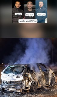 ג'לג'וליה: שלושת קורבנות הרצח המשולש בין ג'ת לבאקה אל-גרבייה...