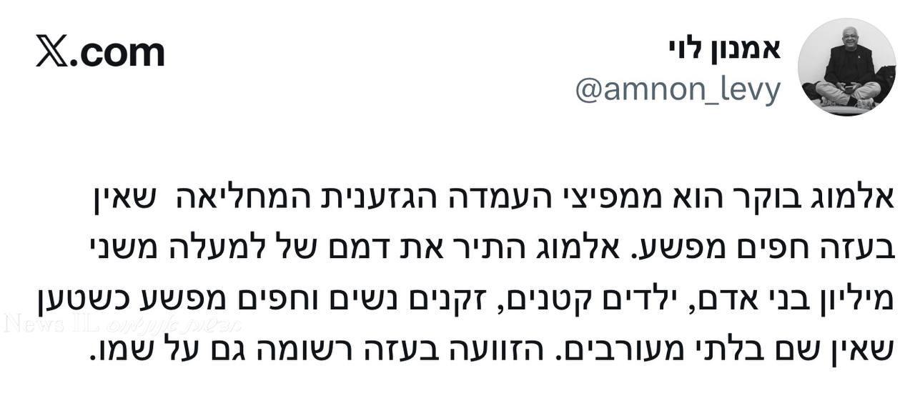 אמנון לוי פותח על אלמוג בוקר...