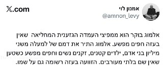 אמנון לוי פותח על אלמוג בוקר...