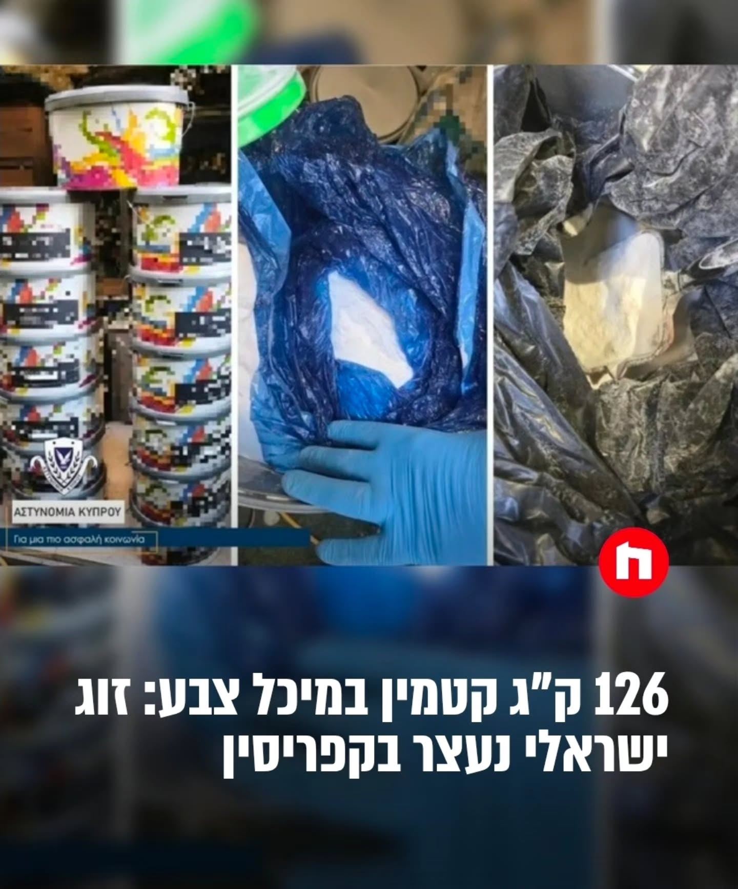 זוג ישראלי, גבר בן 53 ואישה בת 51, נעצרו אתמול (שבת) בקפריסין בחשד...