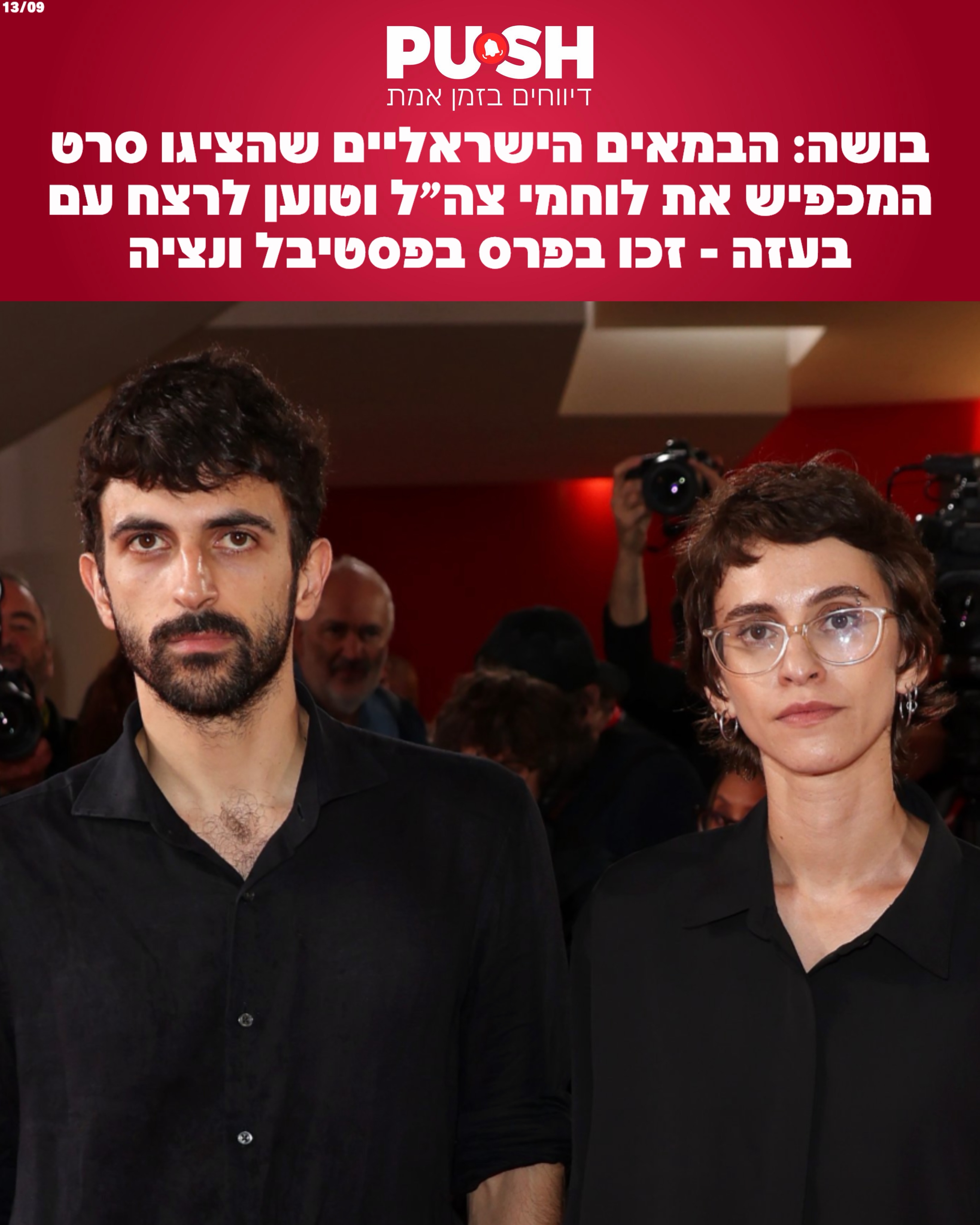 ⁨ בושה: יובל אברהם ורחל שור, הבמאים הישראליים שהציגו סרט...