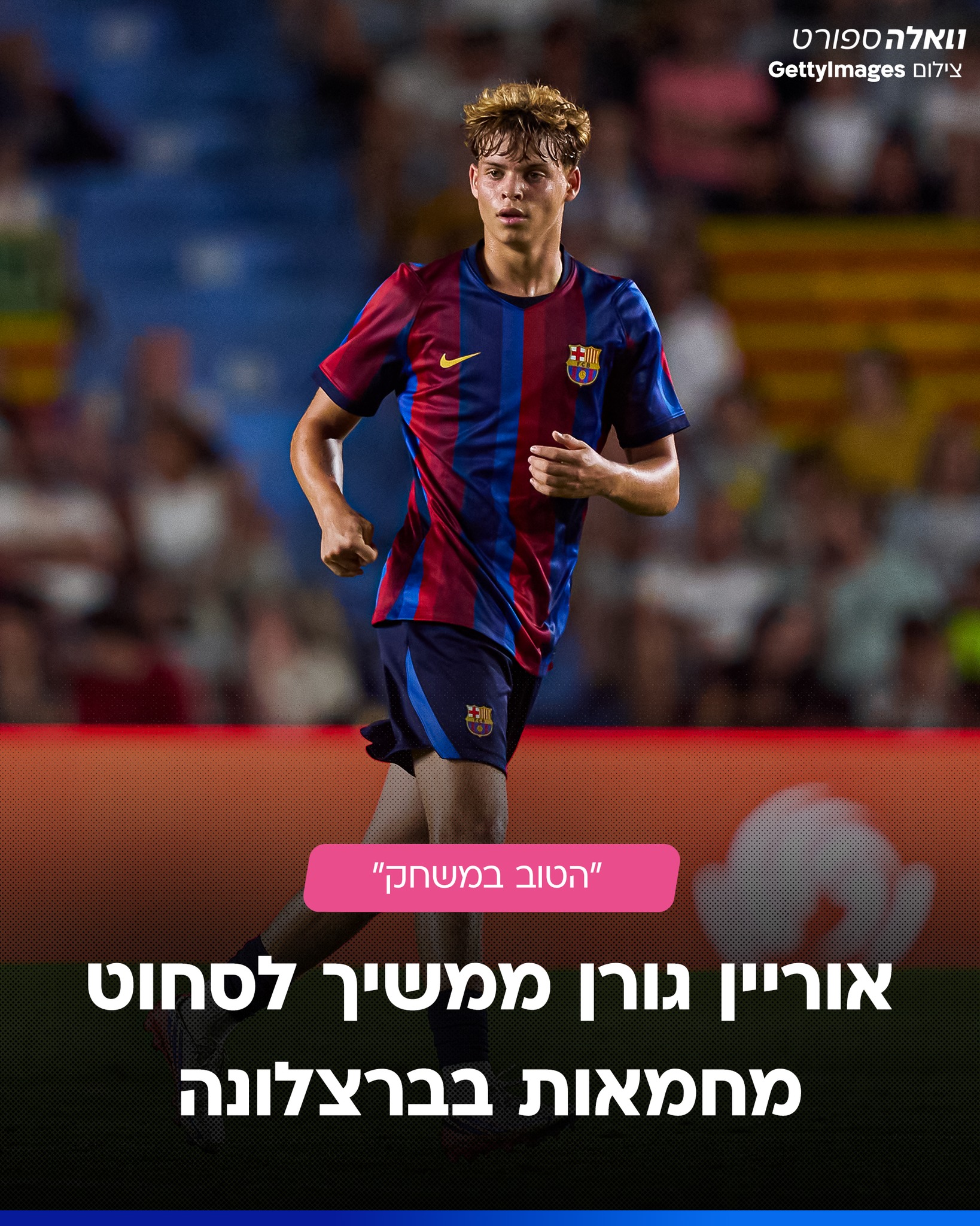 הישראלי השלים 90 דקות ב-0:0 מול לוגרונייס ב', קיבל את הציון הגבוה...
