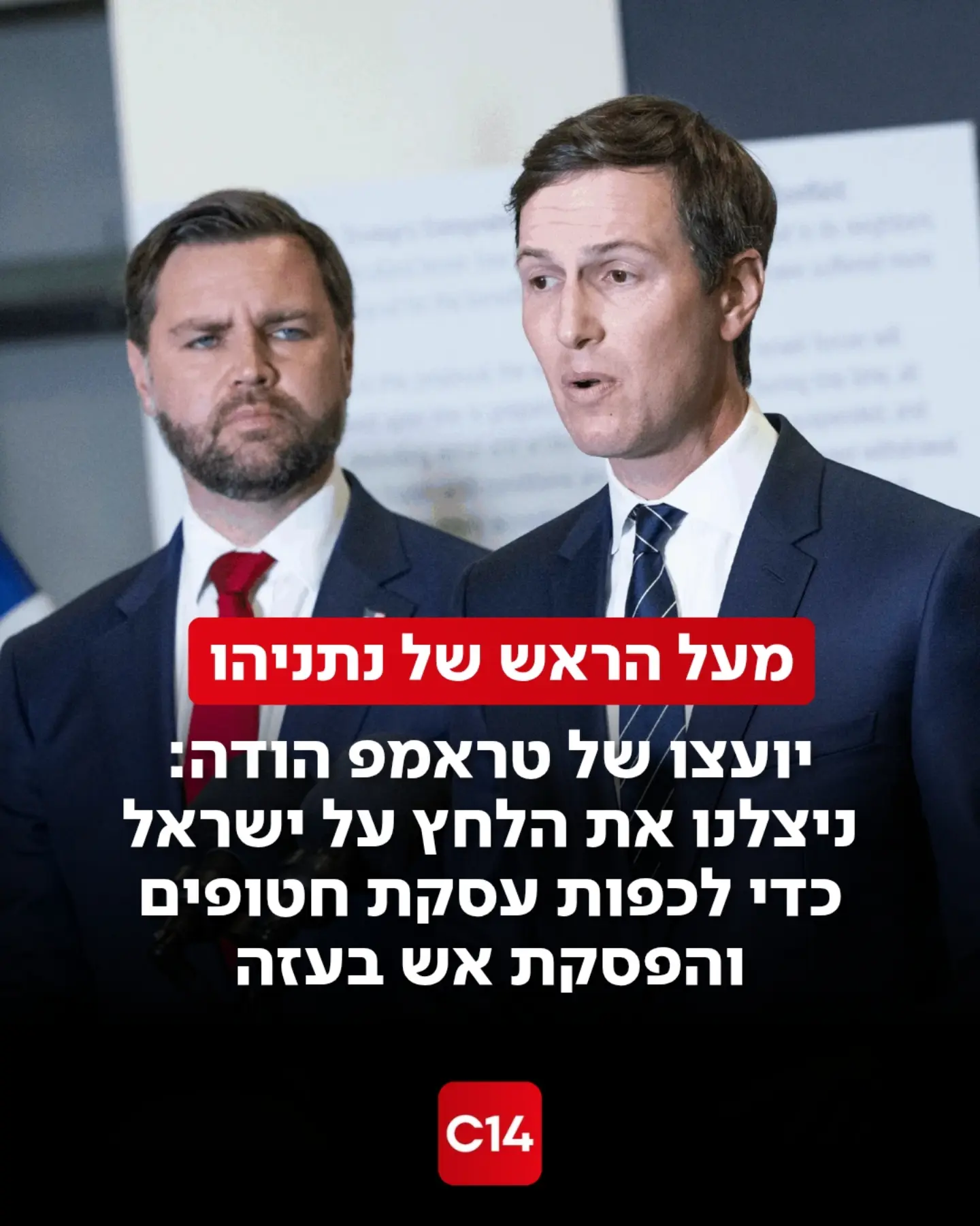 ג'ארד קושנר, חתנו ויועצו של הנשיא האמריקני דונלד טראמפ, חשף...
