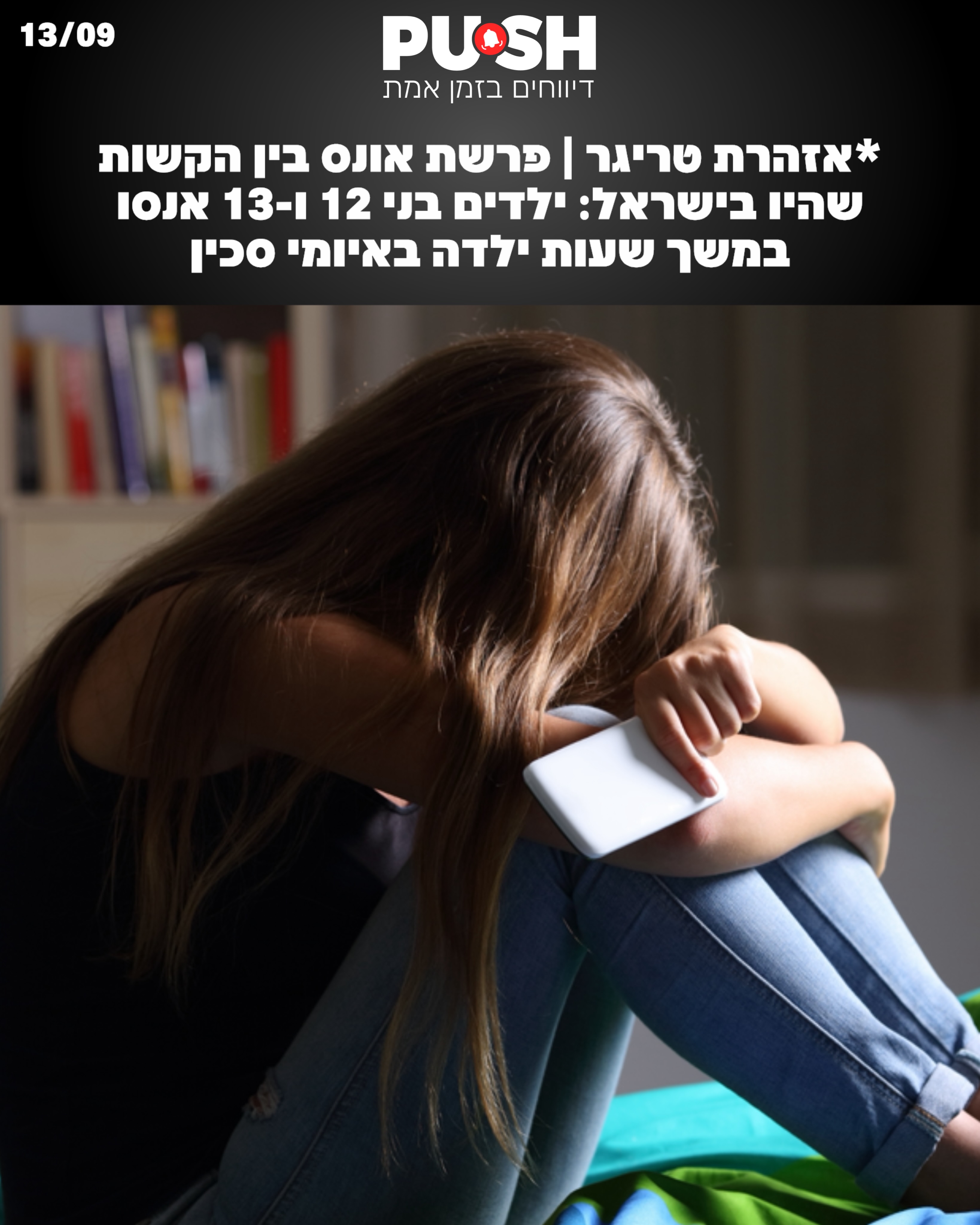 ⁨ ⁨ שלושה נערים בני 14, 13 ו-11 נעצרו בימים האחרונים בחשד שאנסו...