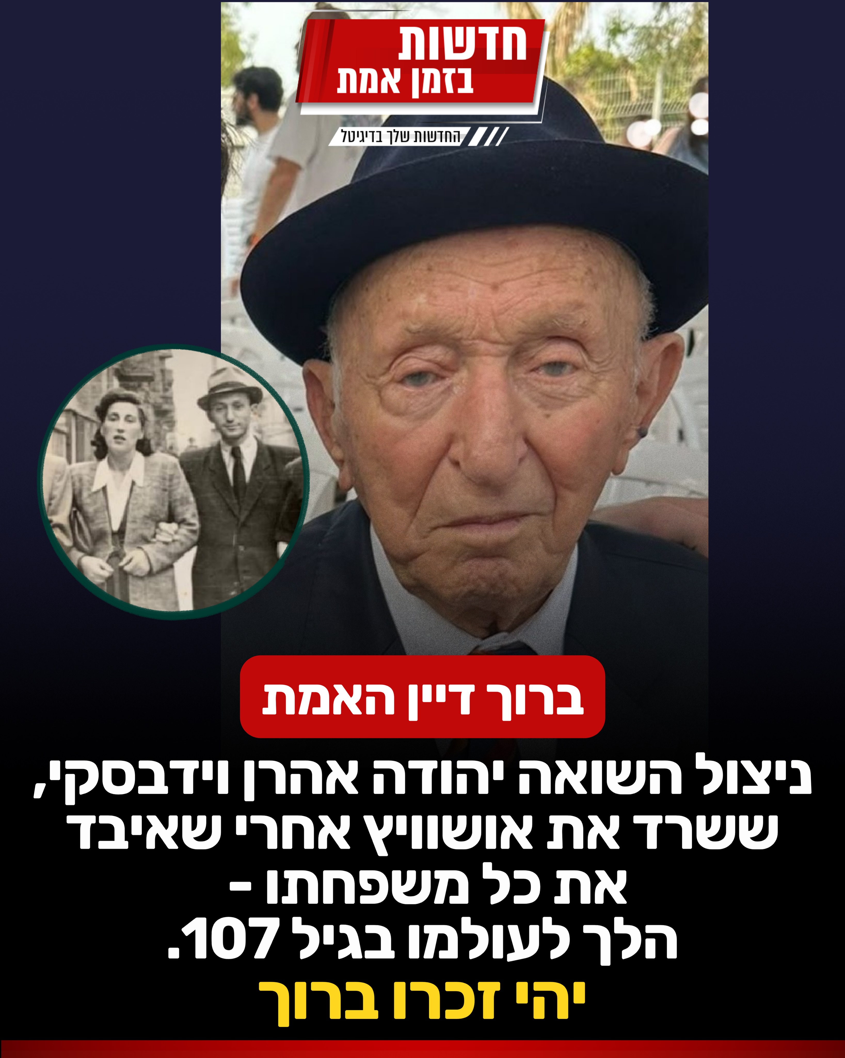 ברוך דיין האמת: ניצול השואה יהודה אהרן וידבסקי, שהקדיש את חייו...