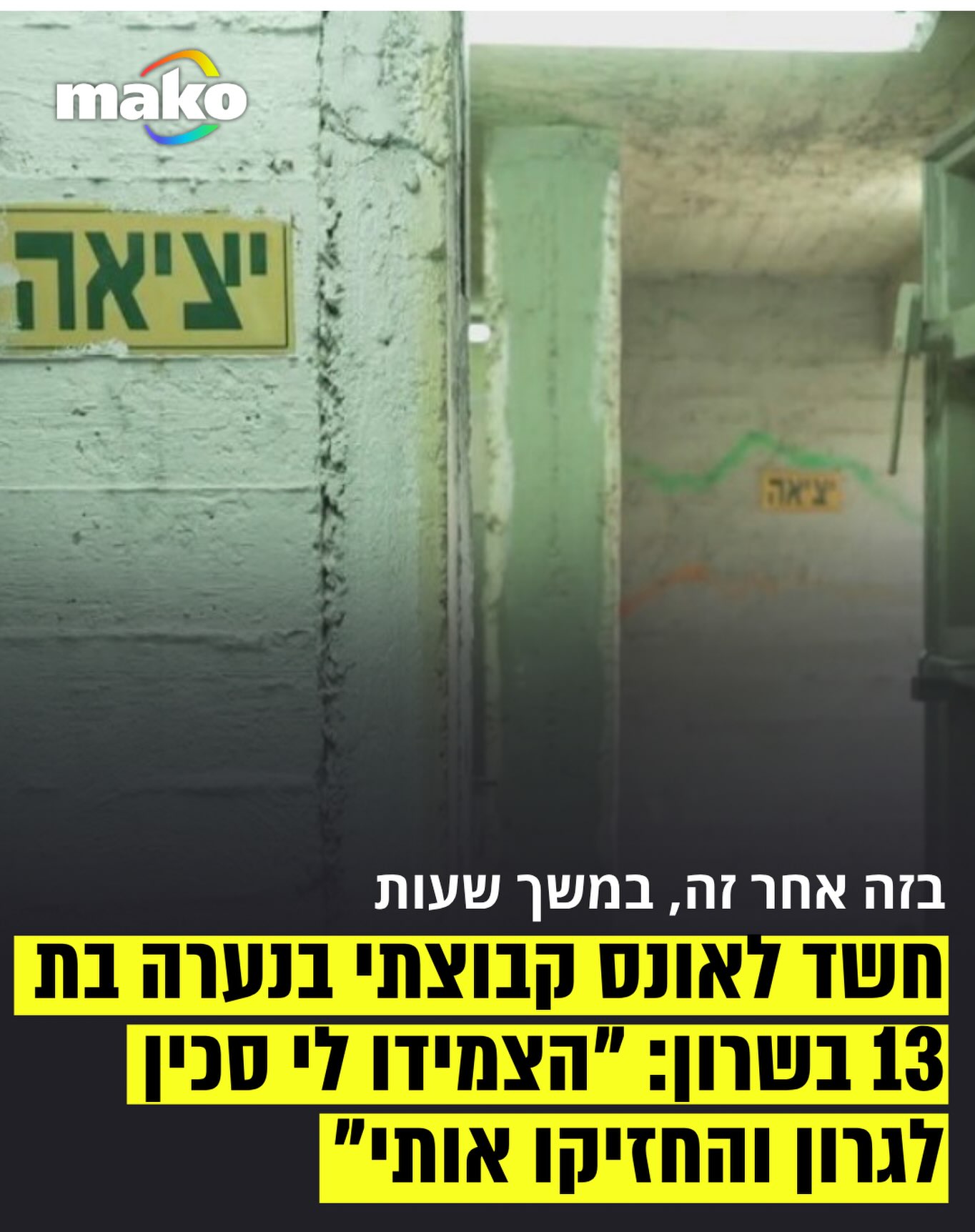 שלושה נערים בני 14, 13 ו-11 נעצרו בימים האחרונים בחשד שאנסו נערה...