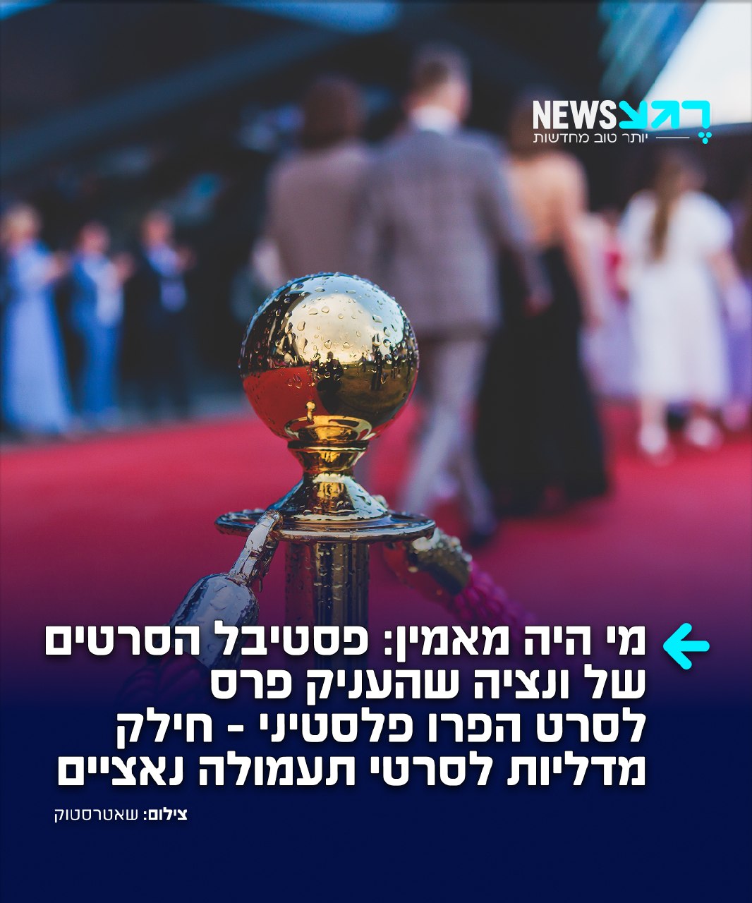 לא נמצאים בצד הנכון של ההיסטוריה: פסטיבל הסרטים של ונציה, שבחר...