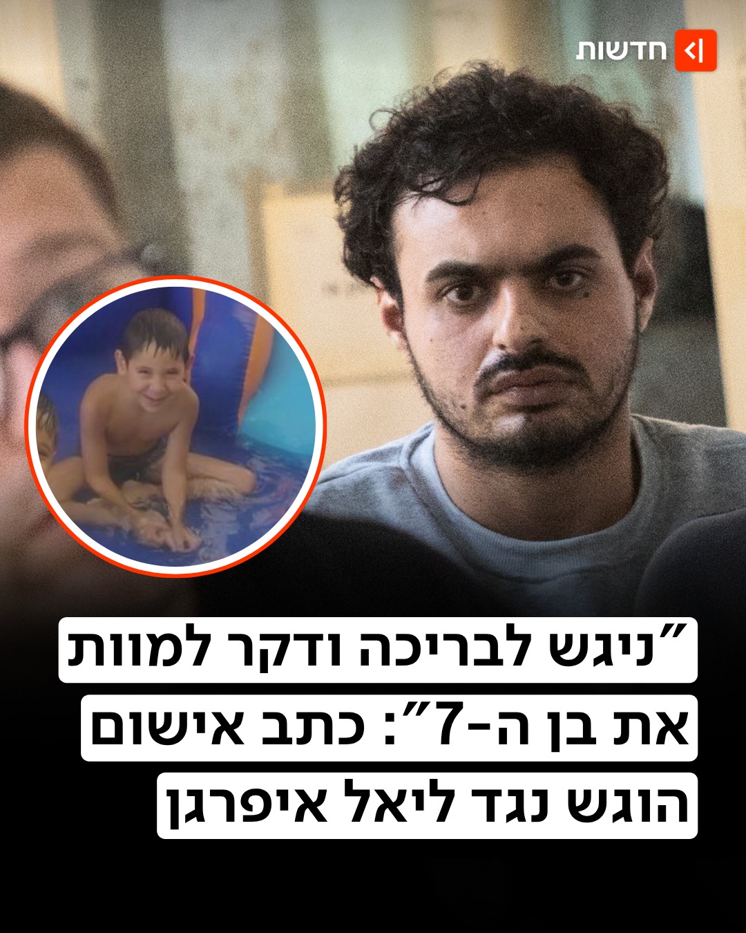 כתב אישום הוגש נגד ליאל איפרגן, בן 26 מבית שמש, בגין הרצח של הלל...