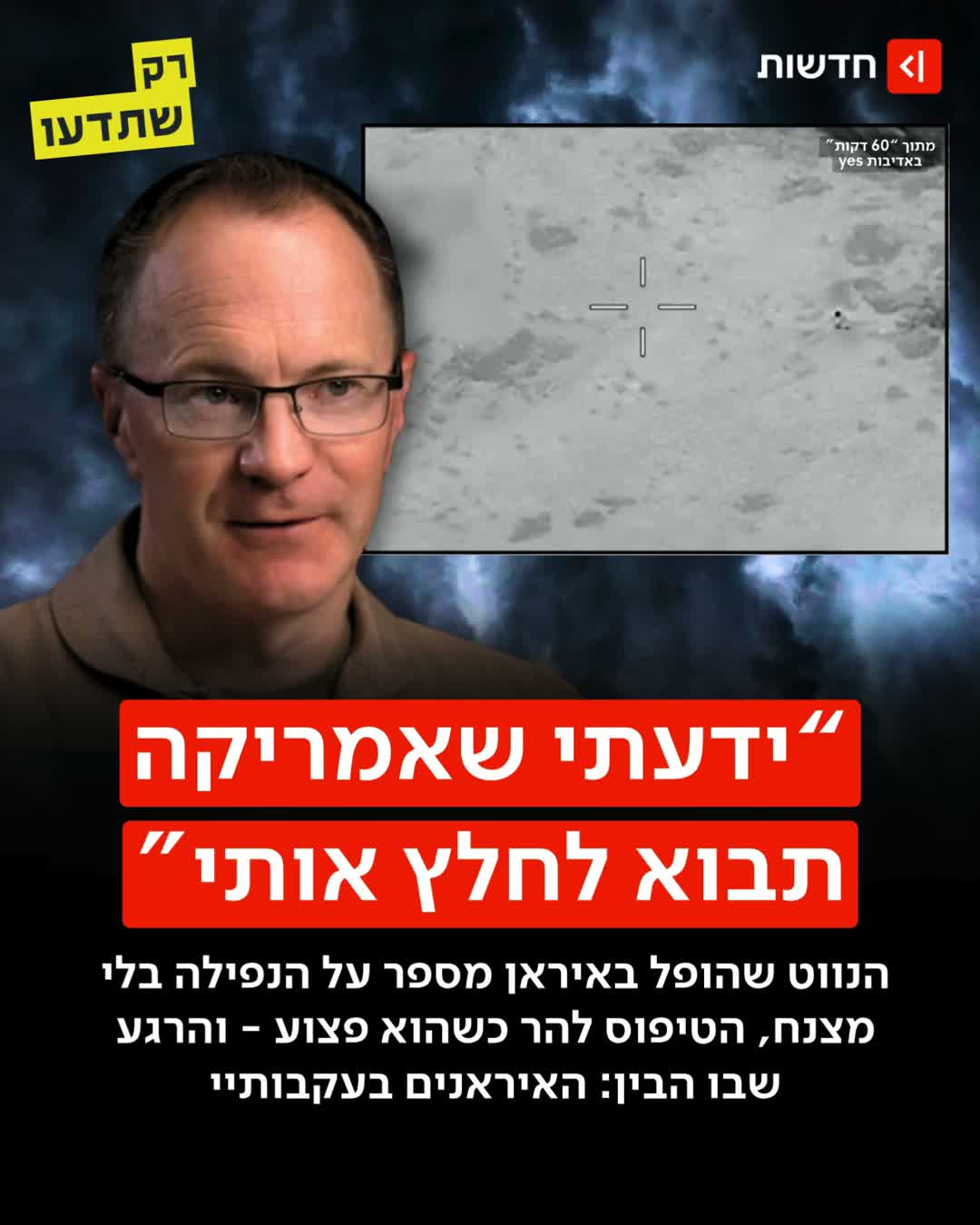 ⁨ ⁨ "זו השגחה אלוהית, אין עוד הסבר": בראבו, הנווט שהופל במהלך...