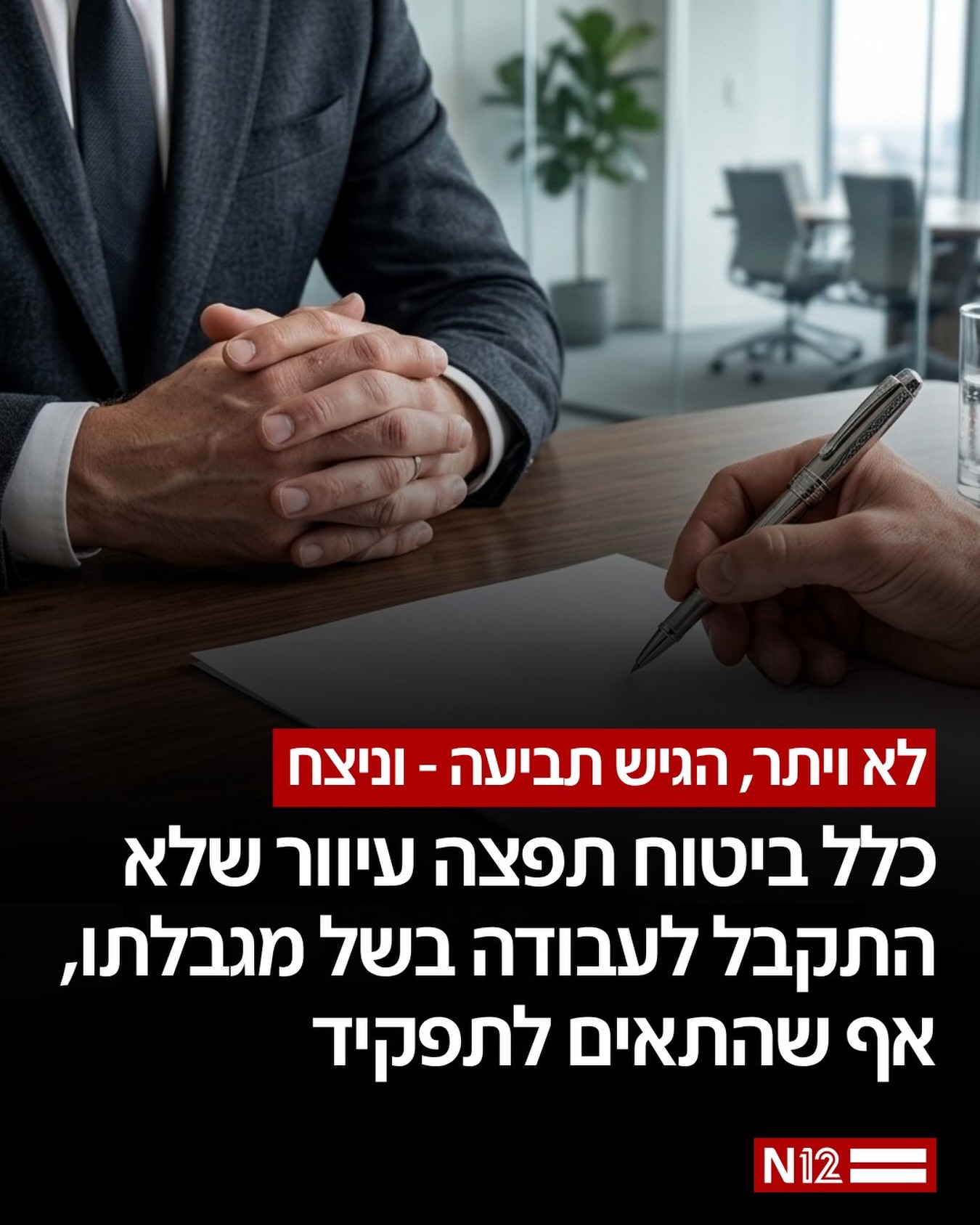 ענקית הביטוח הפסידה בבית לעבודה, שקבע כי היא הפלתה את המועמד....