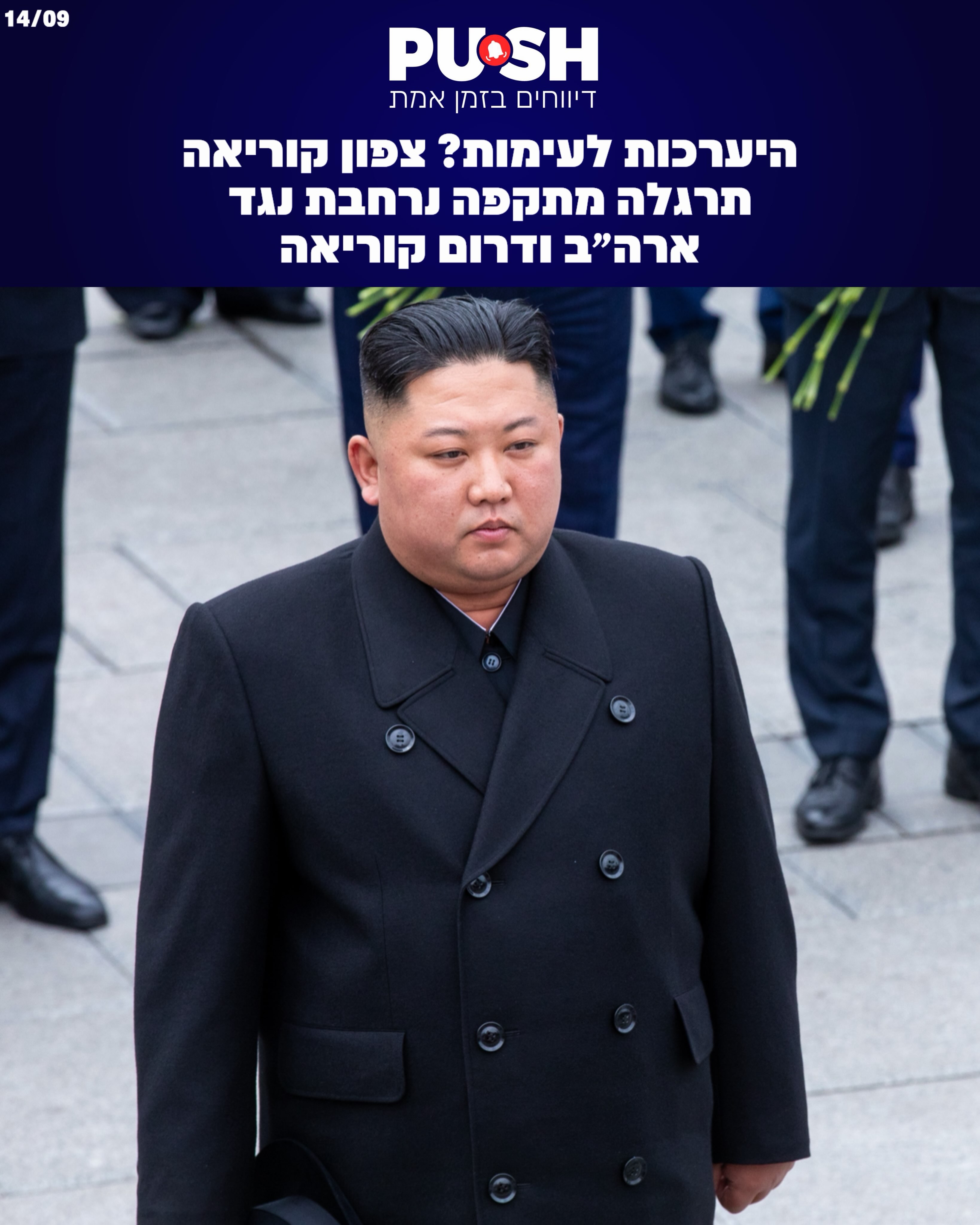 צפון קוריאה הודיעה כי ערכה בשבת תרגיל אש משולב רחב היקף, שכלל...
