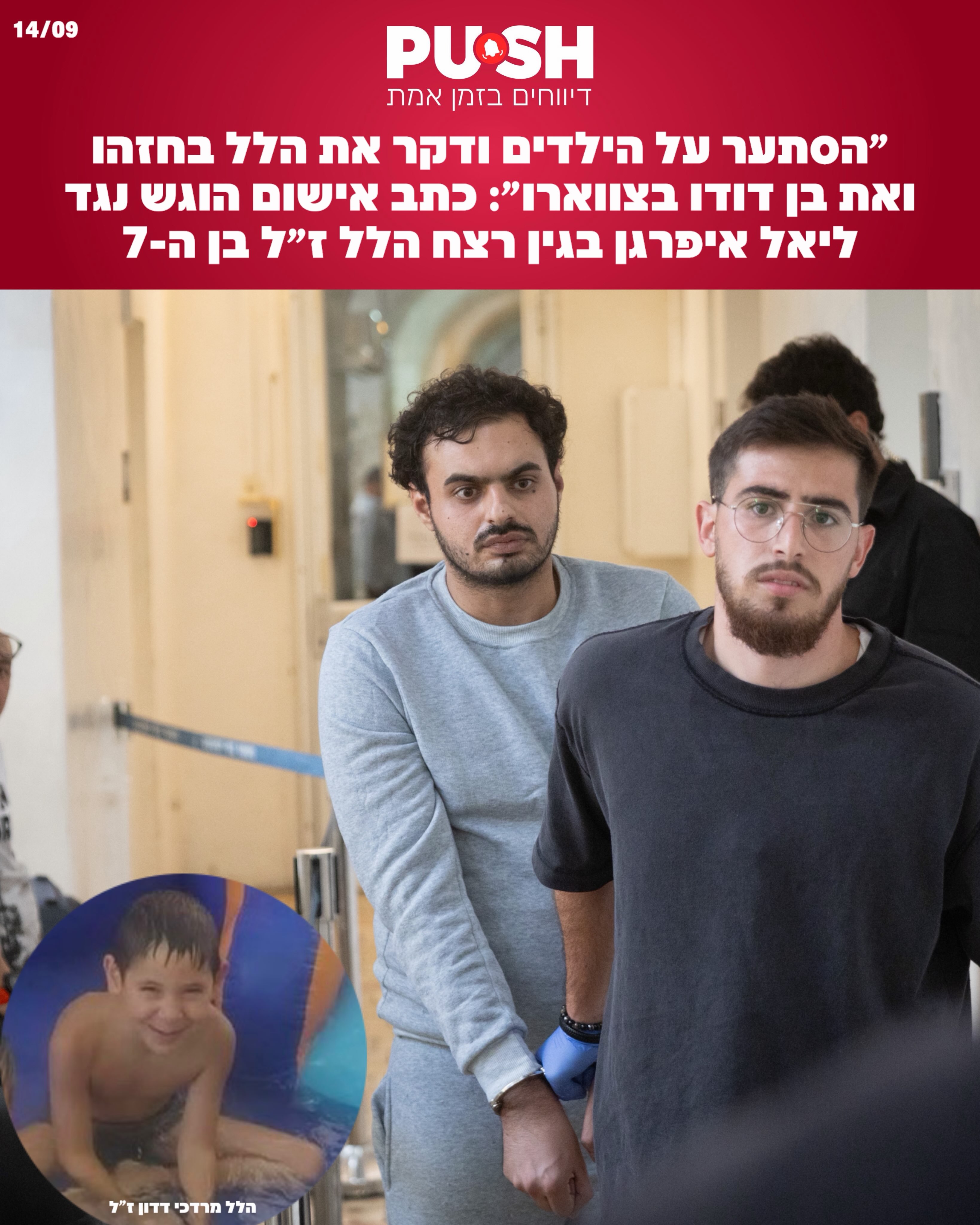 הרצח המחריד בבית שמש | כתב אישום בגין רצח בנסיבות מחמירות...