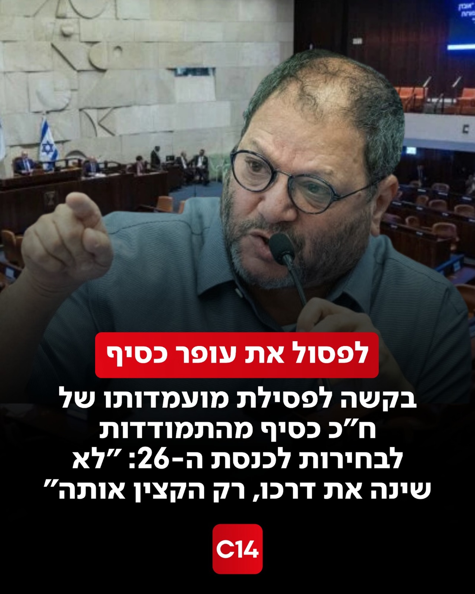 הוגשה לוועדת הבחירות המרכזית בקשה רשמית לפסילת מועמדותו של...