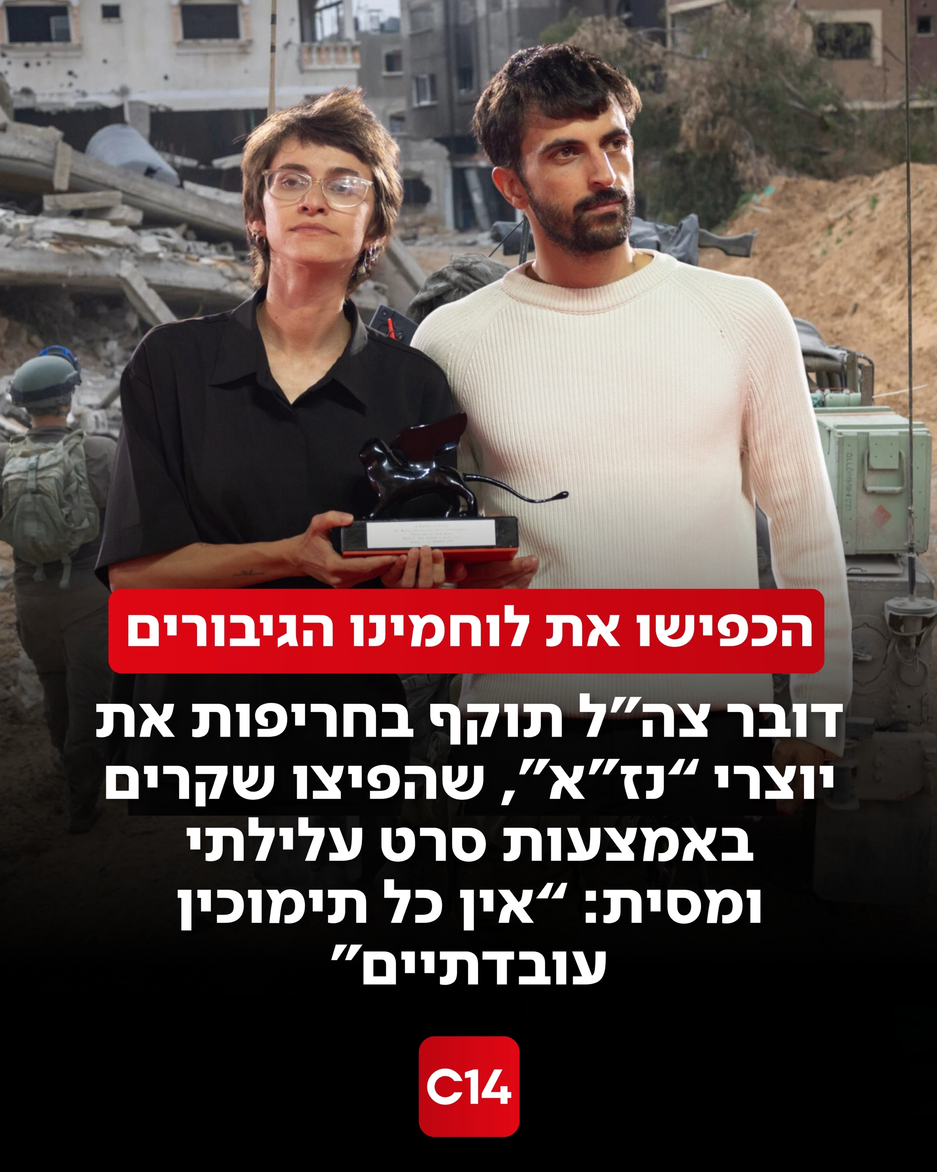 דובר צה”ל התייחס לראשונה באנגלית לסרט התיעודי “נז”א”,...