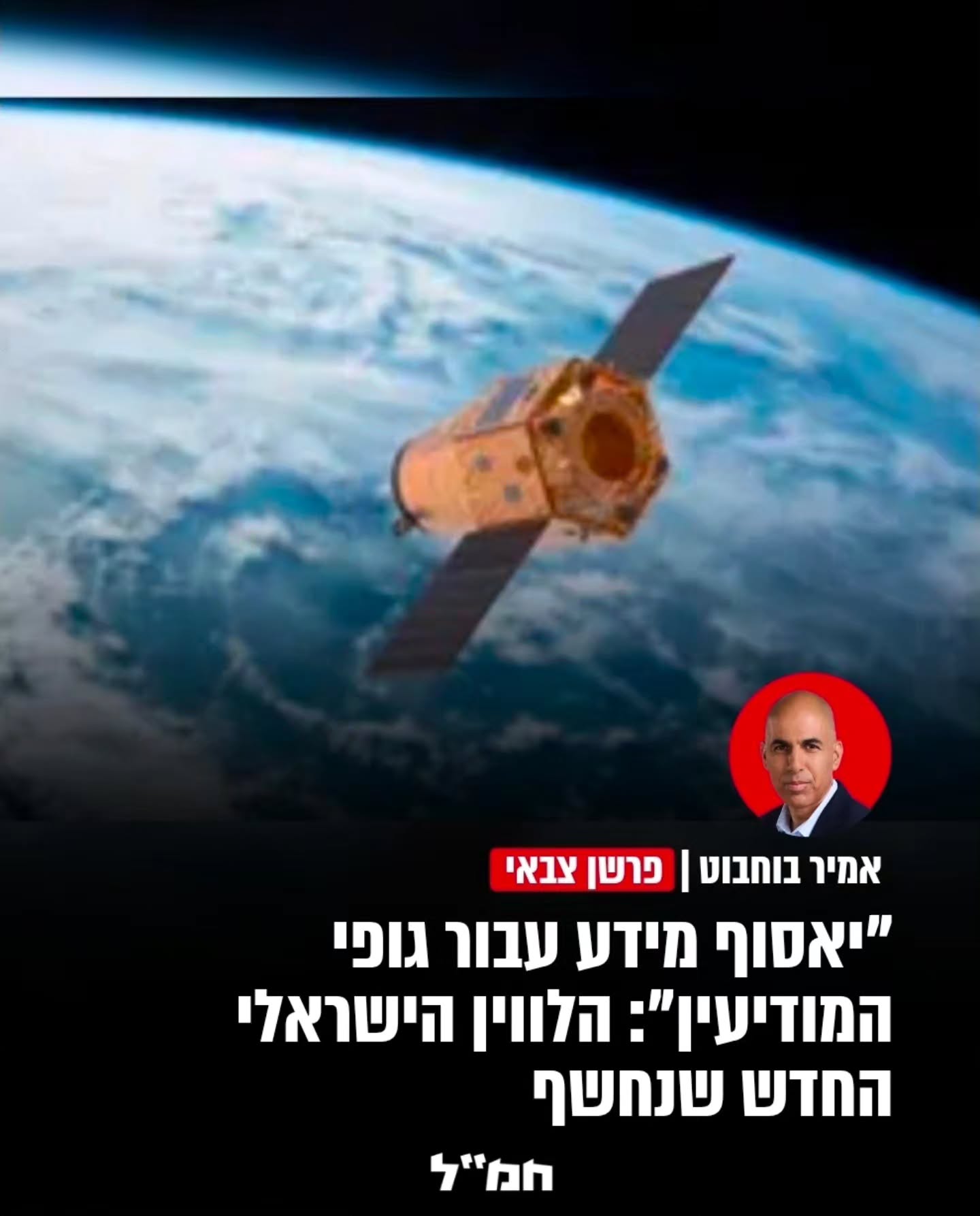 אימג'סאט אינטרנשיונל (ISI), מובילה עולמית בתחום פתרונות מודיעין...