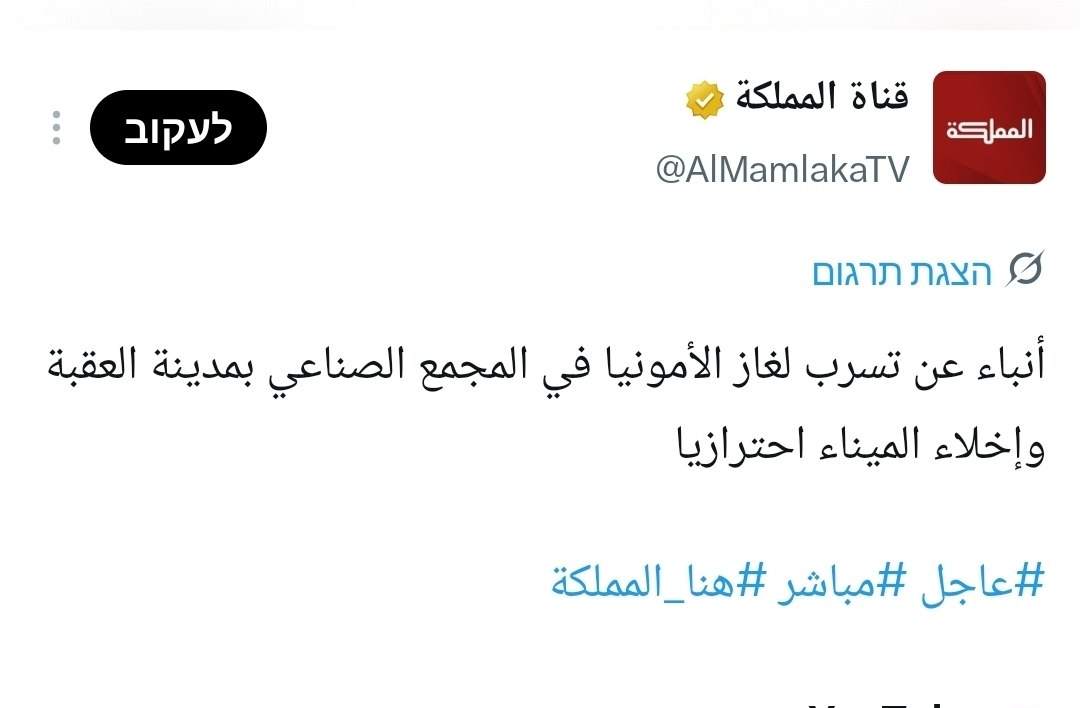 השלטונות בירדן פינו את נמל עקבה הסמוך לאילת בעקבות דליפת...