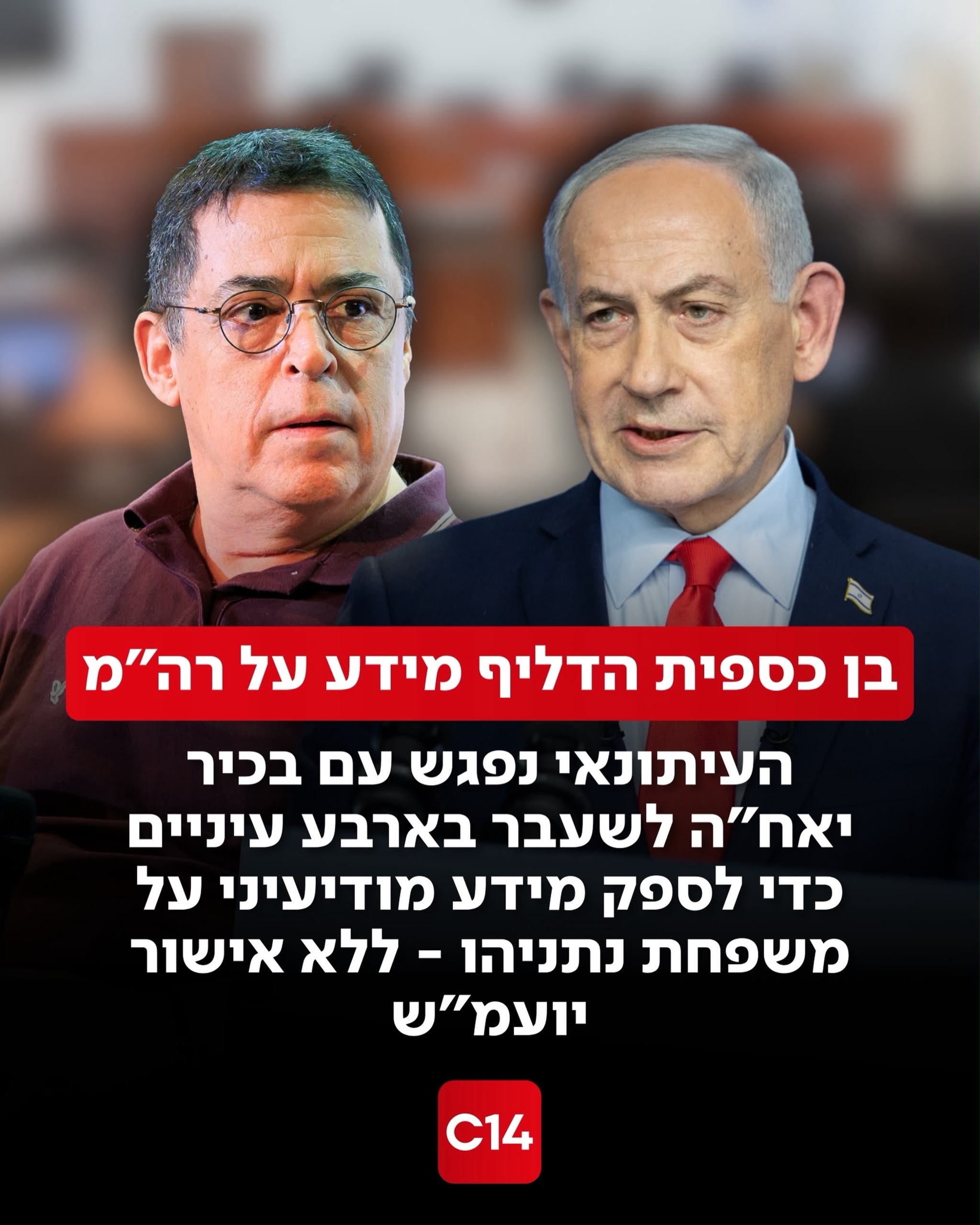 דרמה באולם המשפט: תנ”צ בדימוס ערן קמין אישר שיזם מפגש בארבע...