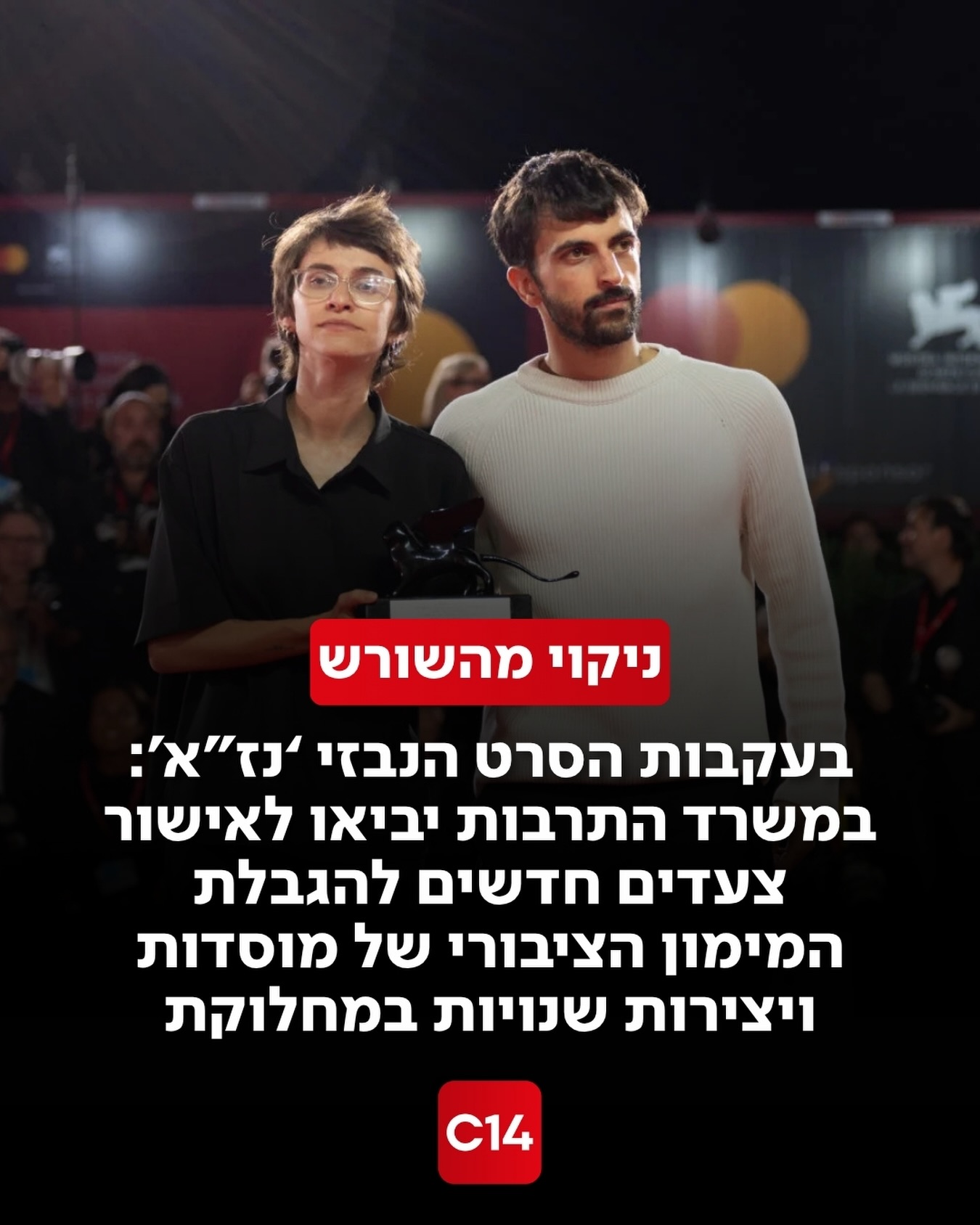 בעקבות הסערה, שר התרבות והספורט החליט לקדם שורה של צעדים...