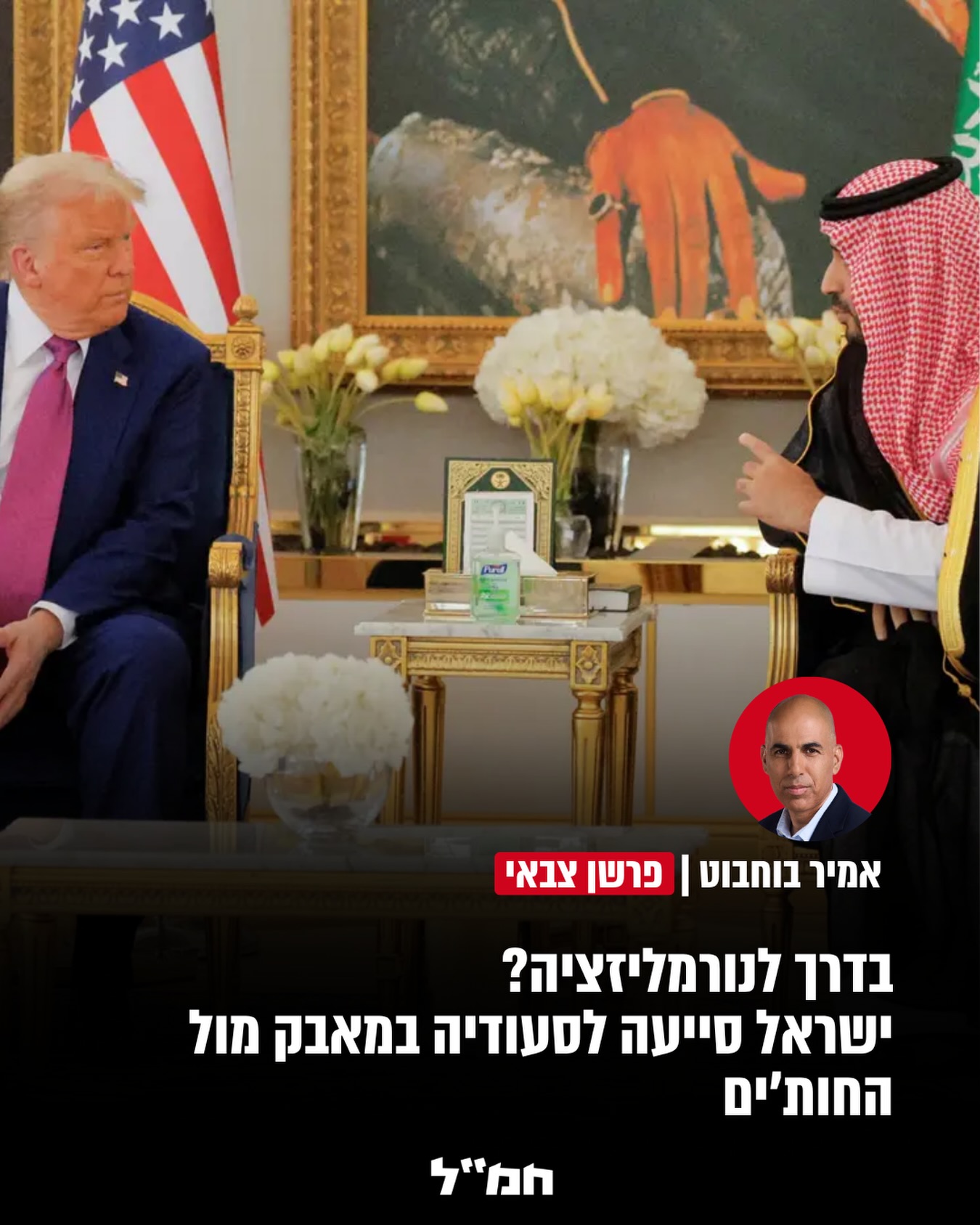 דיווח: סעודיה ביקשה סיוע מודיעיני מישראל נגד החות’ים...