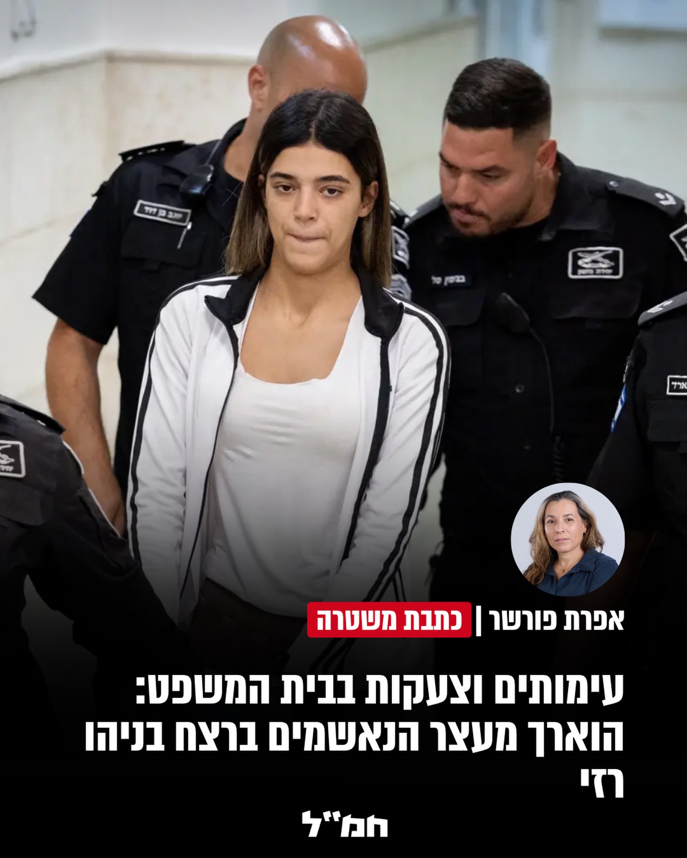 בית המשפט המחוזי בירושלים האריך היום את מעצרן של אגם צרפי...
