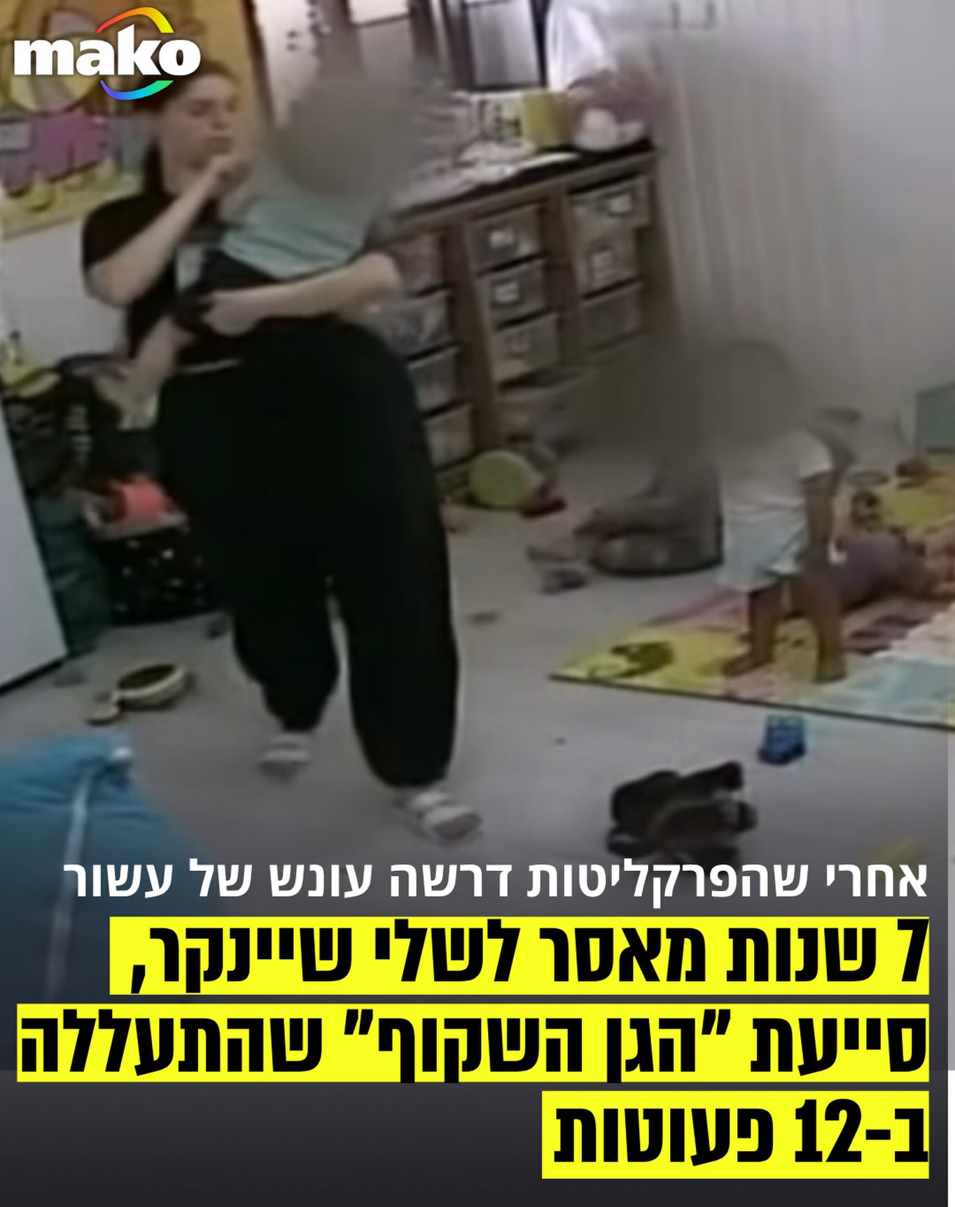 בית המשפט המחוזי מרכז בלוד גזר היום 7 שנות מאסר על שלי שיינקר,...