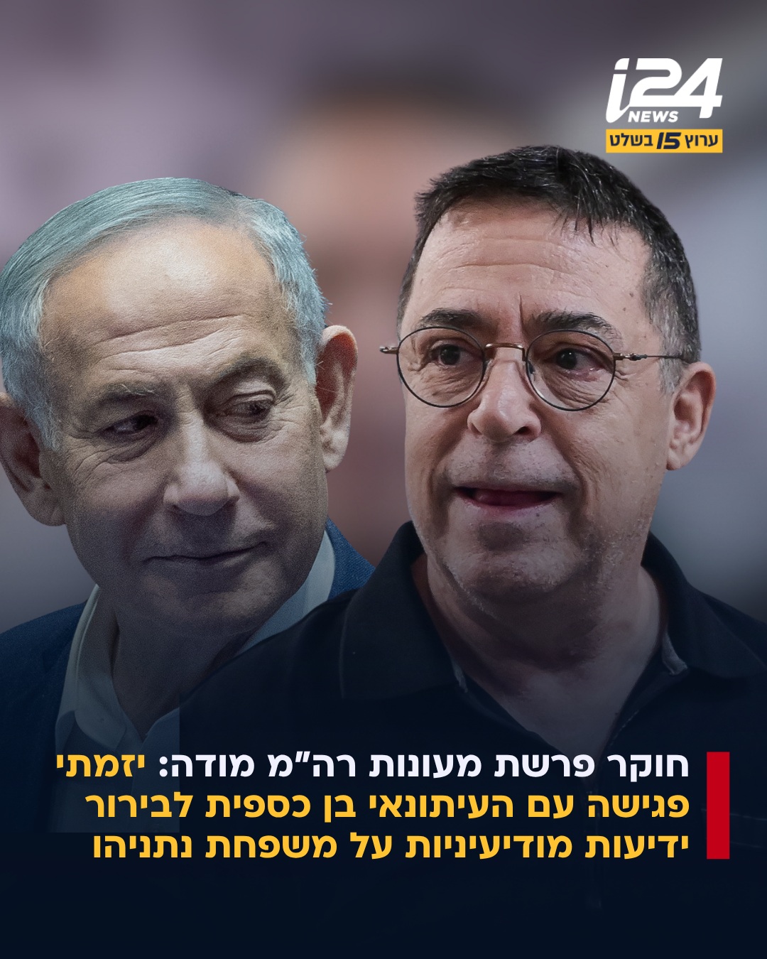 ערן קמין, לשעבר ממלא מקום ראש היחידה הארצית לחקירות הונאה...
