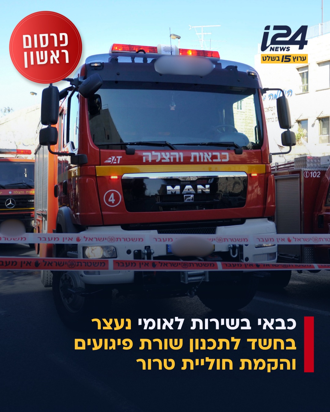 ⁨ פרסום ראשון: פרשייה ביטחונית חמורה שפוענחה על ידי שב״כ...