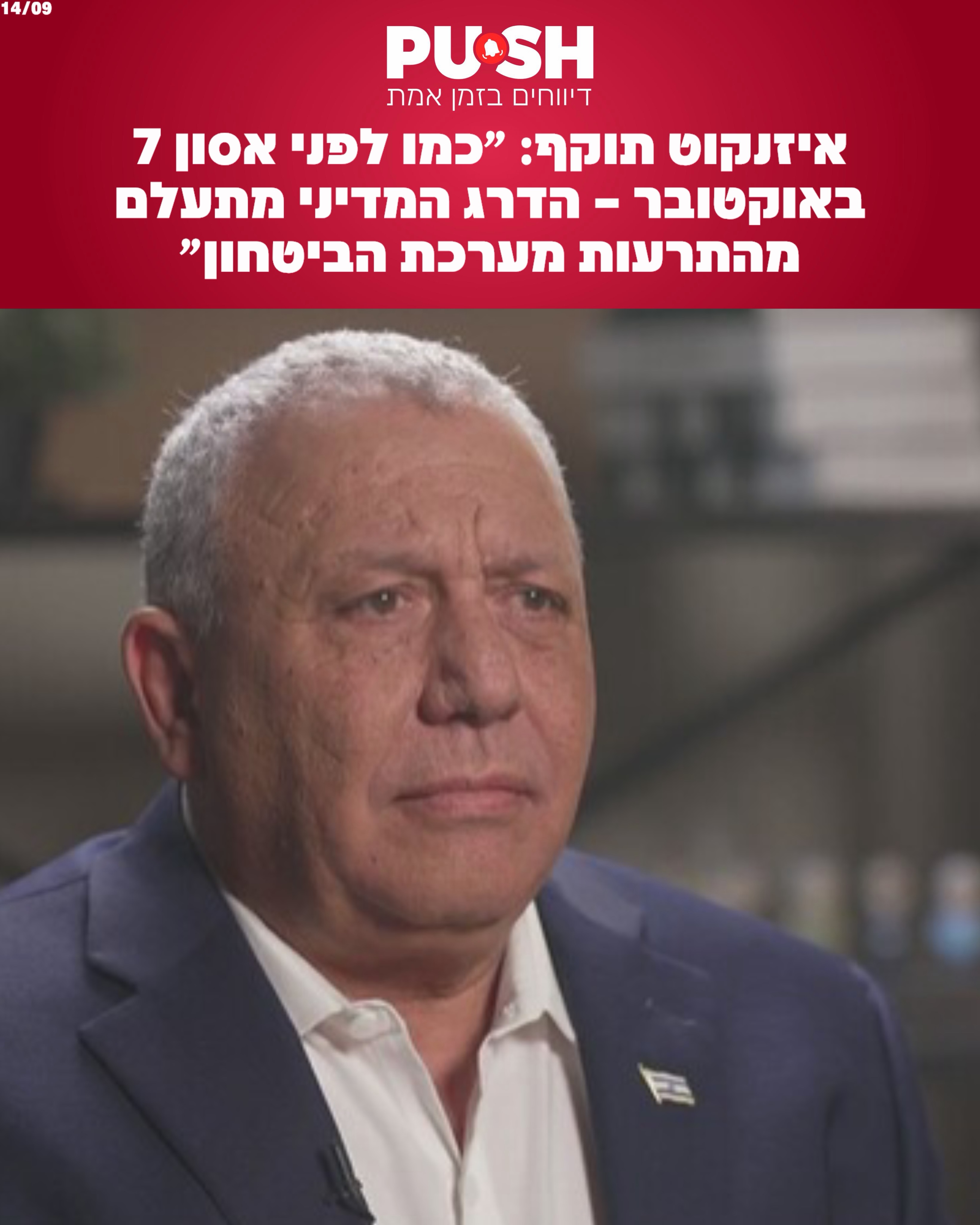 איזנקוט התייחס להתרעת הרמטכ״ל על מחסור בחימושים ותקף בחריפות...