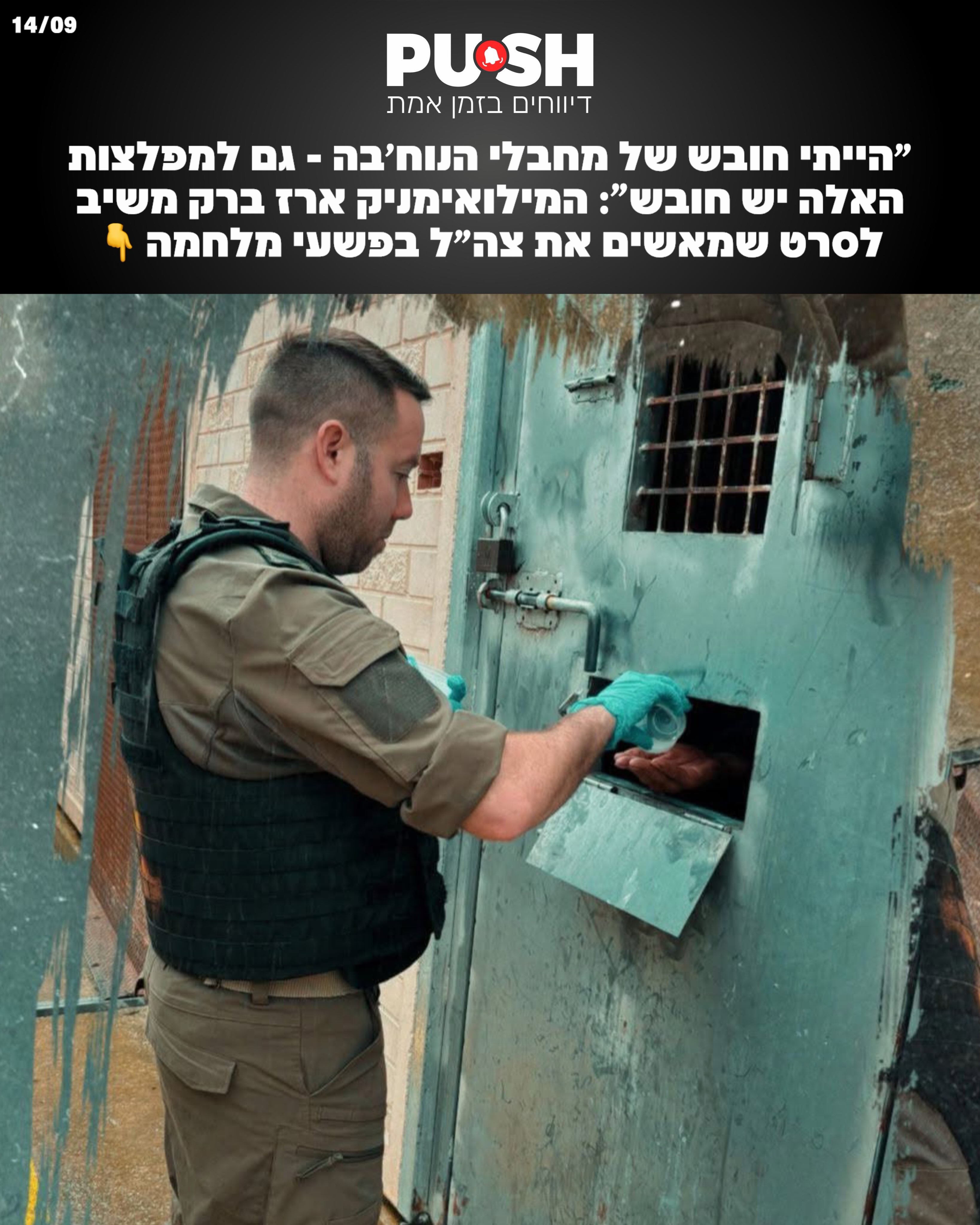 ארז הקטן ברק, ששירת למעלה מ-400 ימי מילואים ושימש כחובש של...