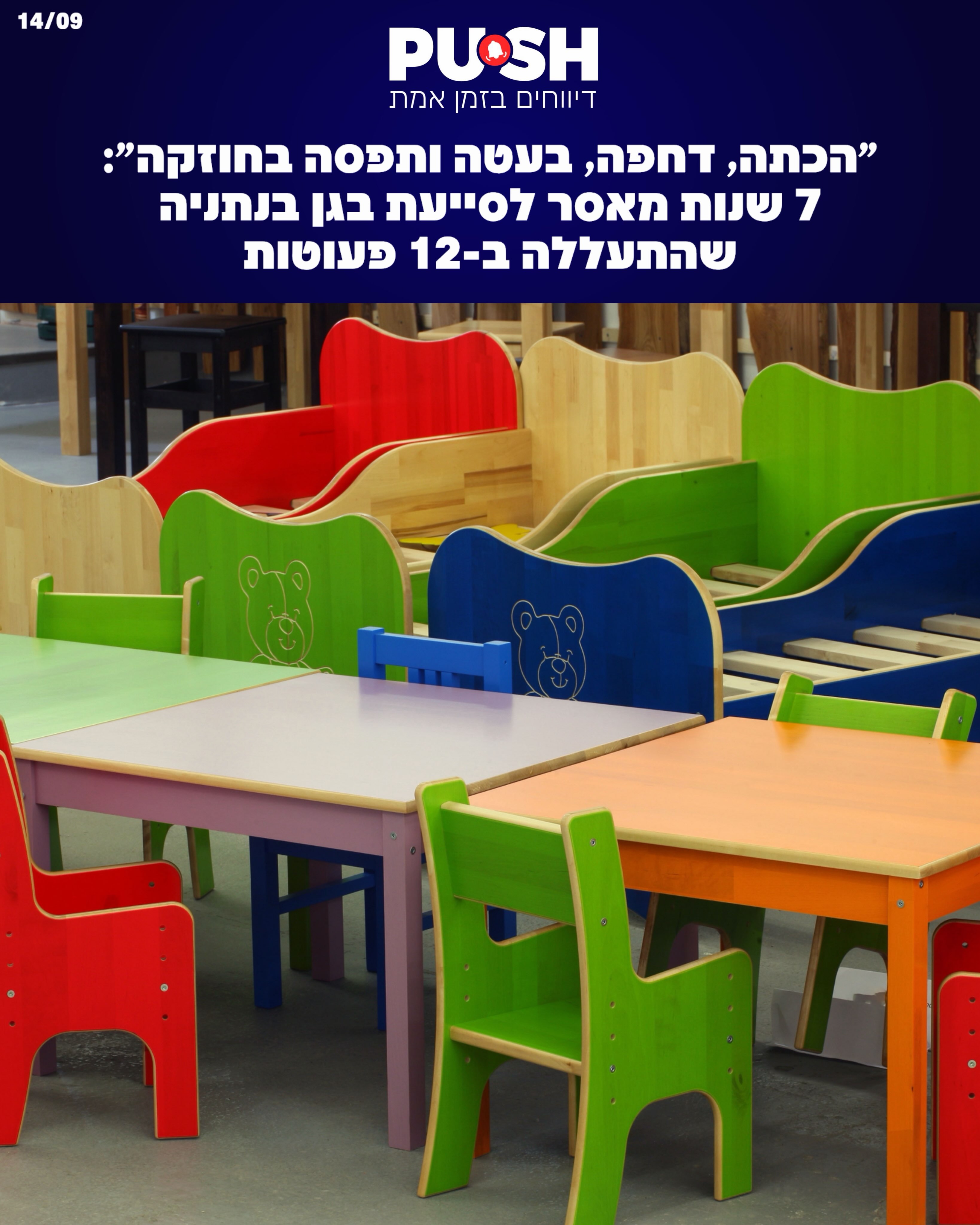 בית המשפט המחוזי מרכז בלוד גזר שבע שנות מאסר בפועל על שלי...
