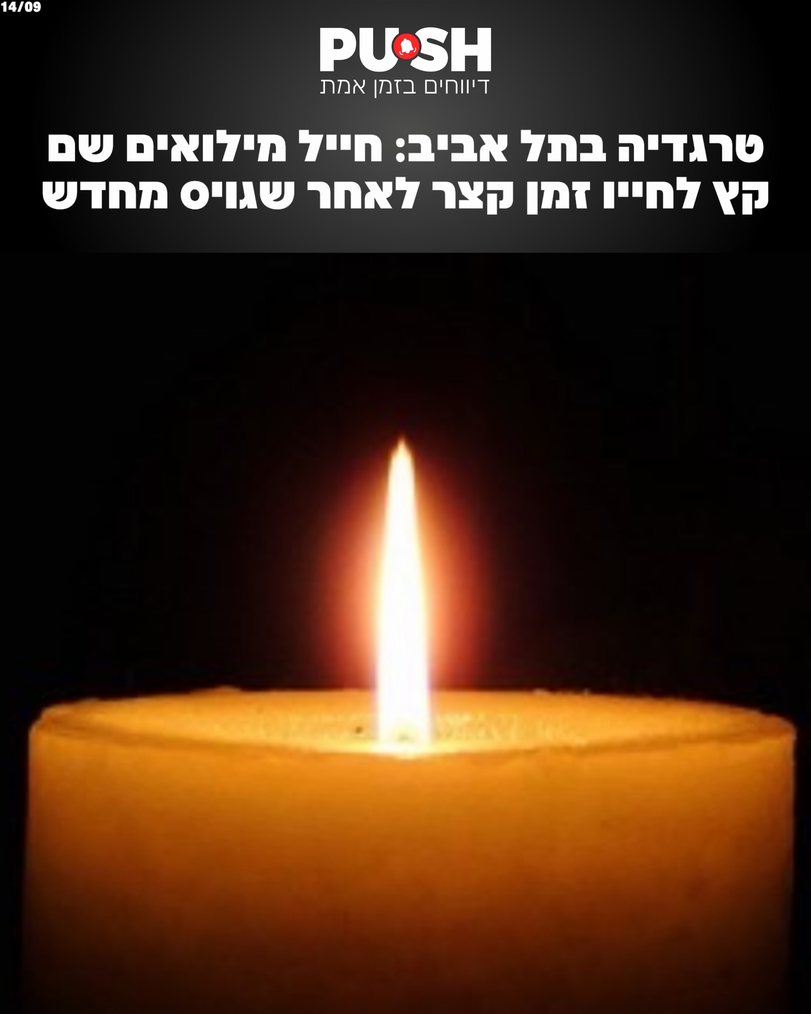 צעיר כבן 25 אותר ללא רוח חיים ברחוב בן יהודה שבתל אביב בנסיבות...
